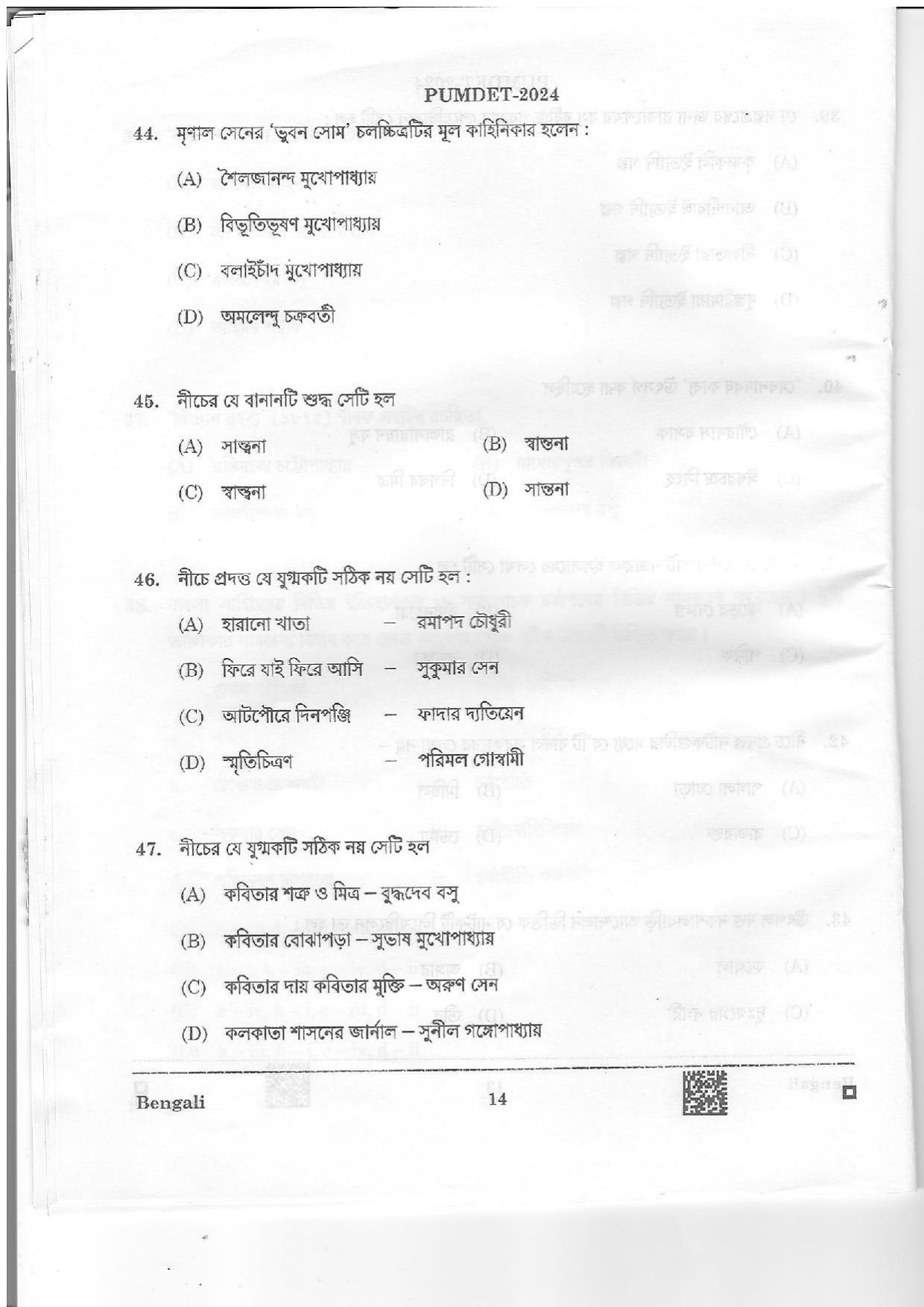 PUMDET 2024 Bengali Question Paper - Page 14