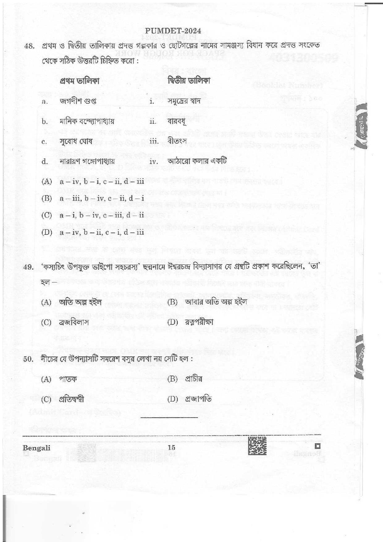 PUMDET 2024 Bengali Question Paper - Page 15