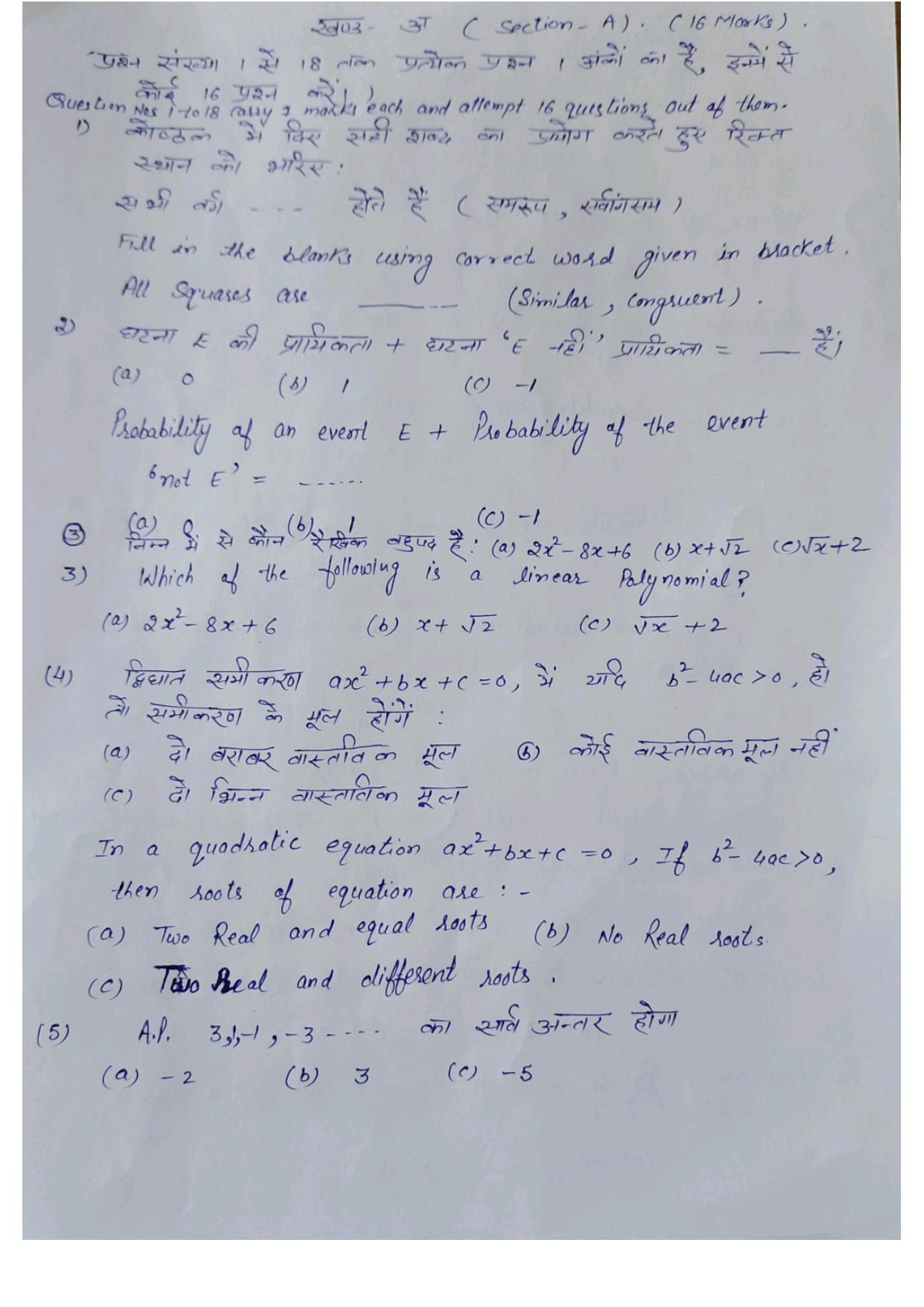 HPBOSE Class 10th Math Sample Question Papers 2024 - Page 2