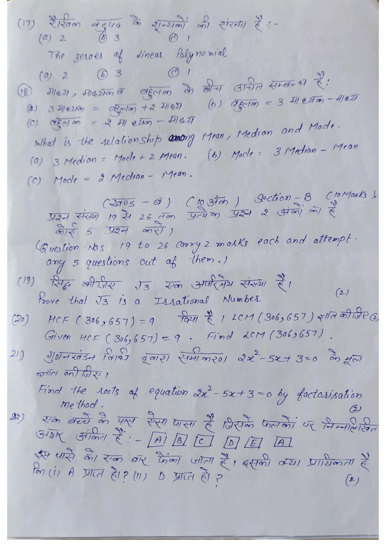 HPBOSE Class 10th Math Sample Question Papers 2024 - Page 5