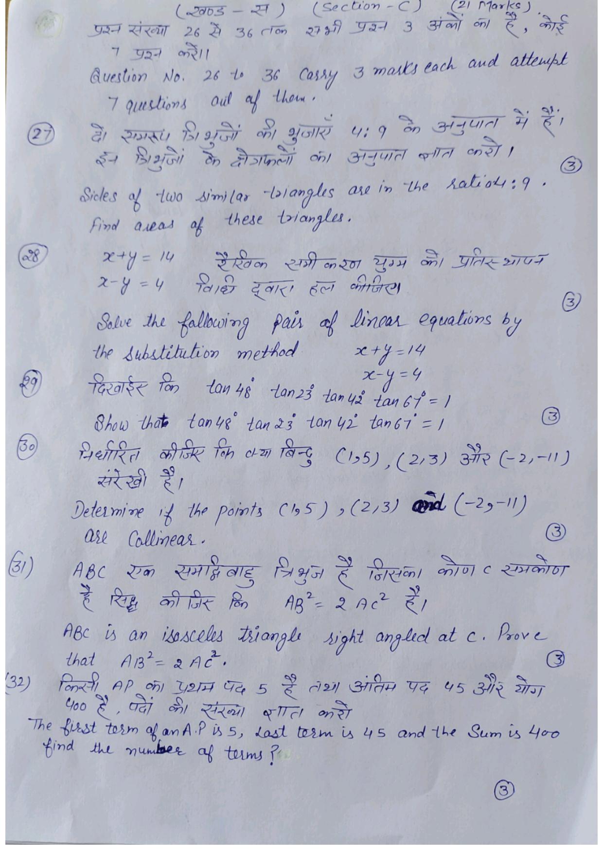 HPBOSE Class 10th Math Sample Question Papers 2024 - Page 7