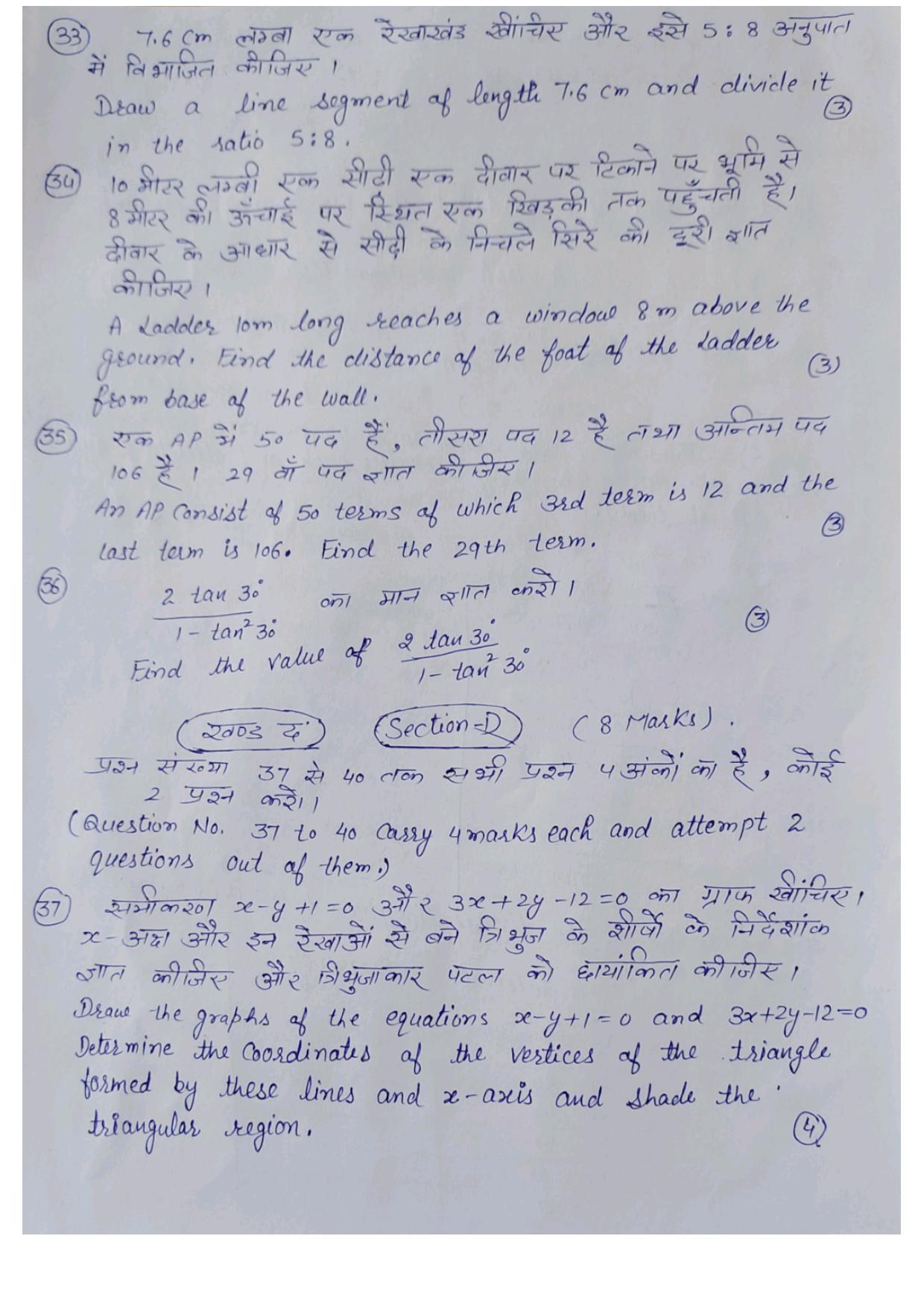 HPBOSE Class 10th Math Sample Question Papers 2024 - Page 8