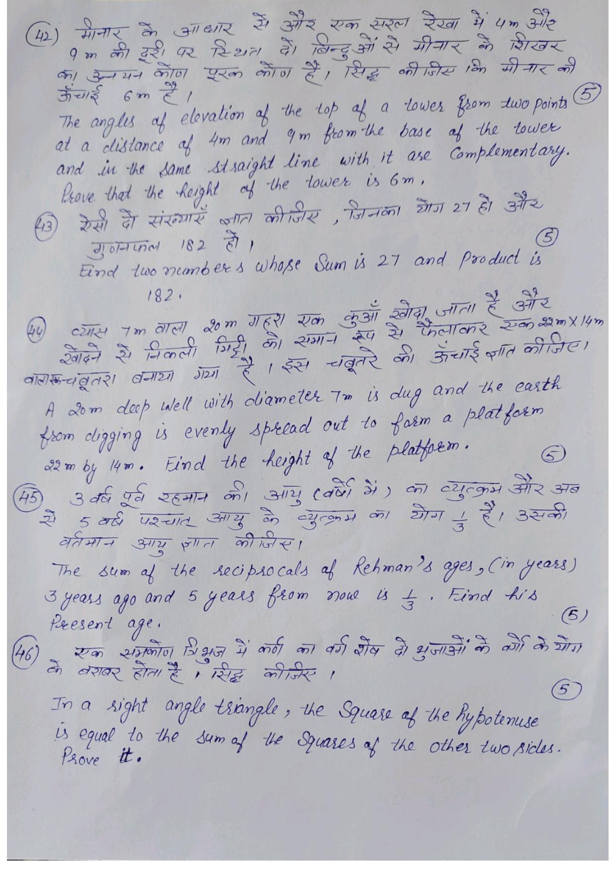 HPBOSE Class 10th Math Sample Question Papers 2024 - Page 10