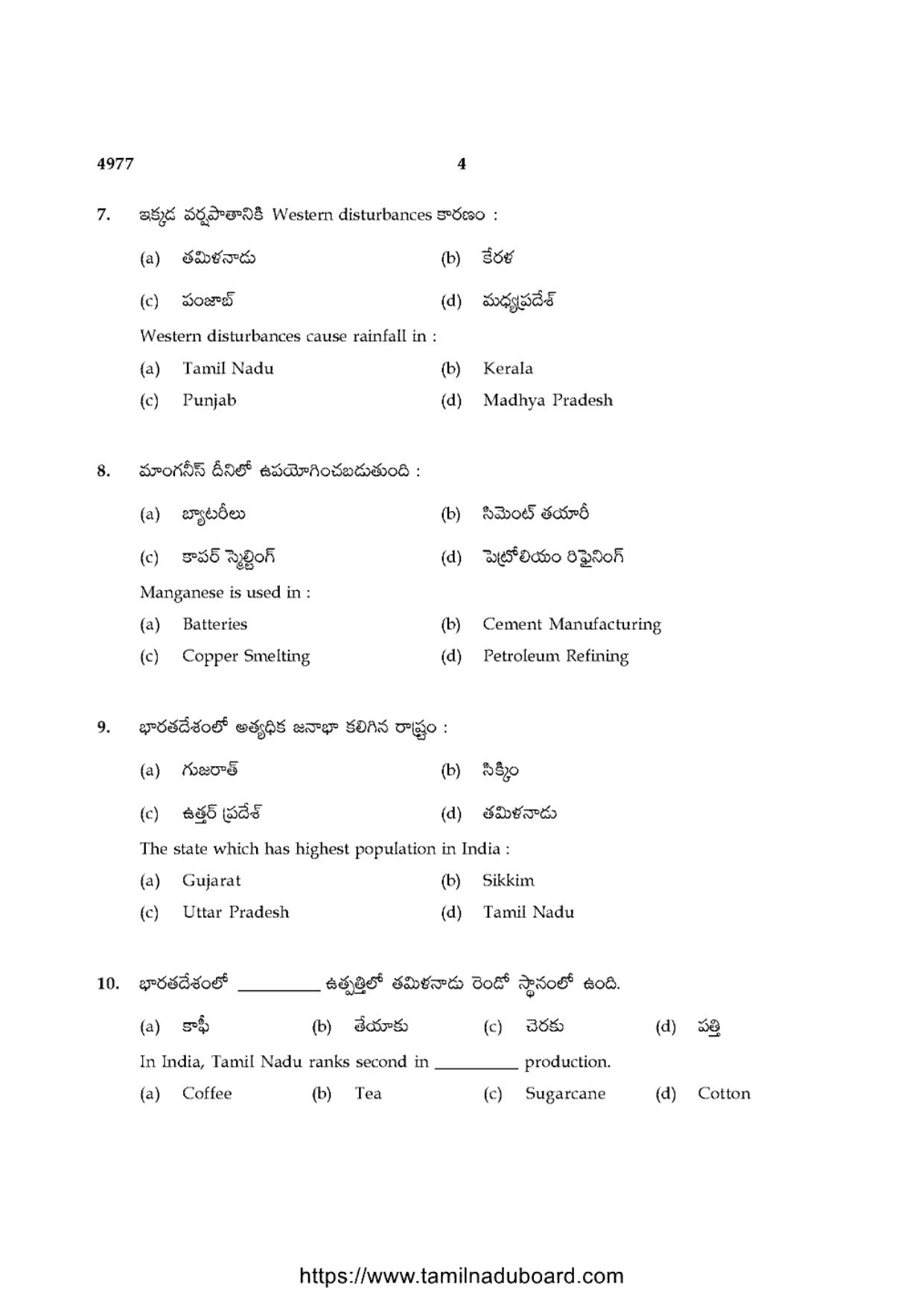 TN Class 10 Social-Science-P3-4977 Question Papers 2021 - Page 4