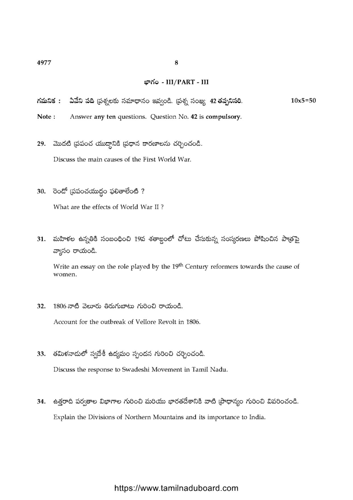 TN Class 10 Social-Science-P3-4977 Question Papers 2021 - Page 8
