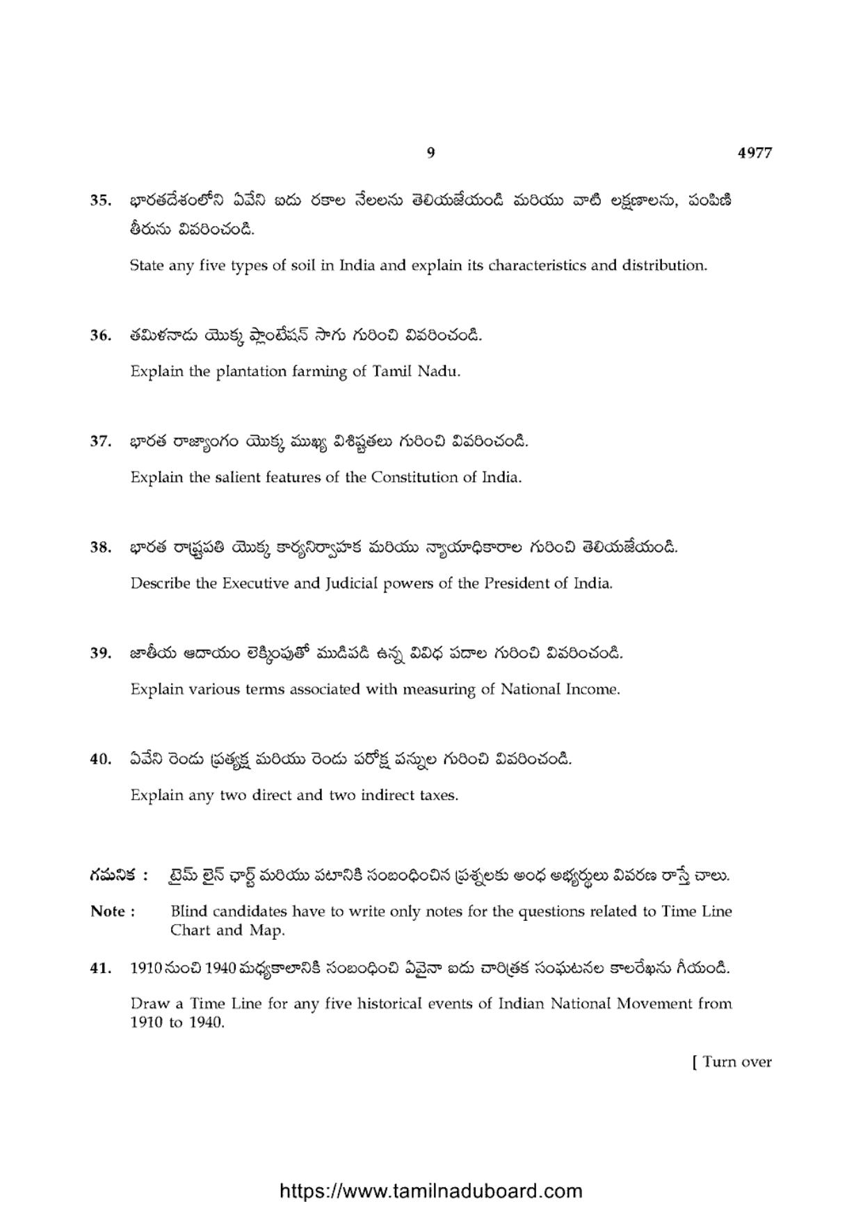 TN Class 10 Social-Science-P3-4977 Question Papers 2021 - Page 9