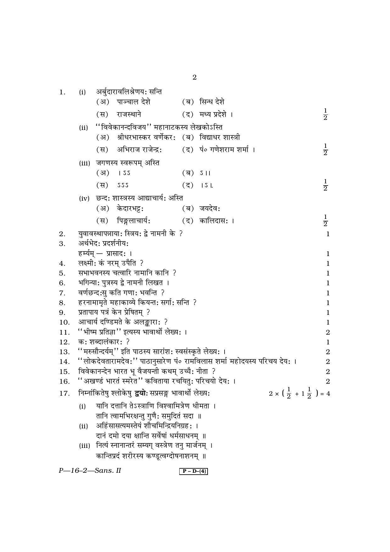 RBSE 2011 Sanskrit - II Praveshika Question Paper - Page 2