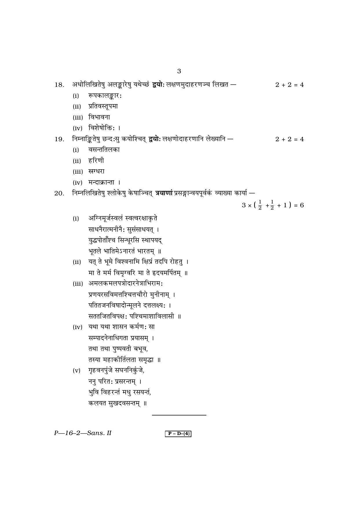 RBSE 2011 Sanskrit - II Praveshika Question Paper - Page 3