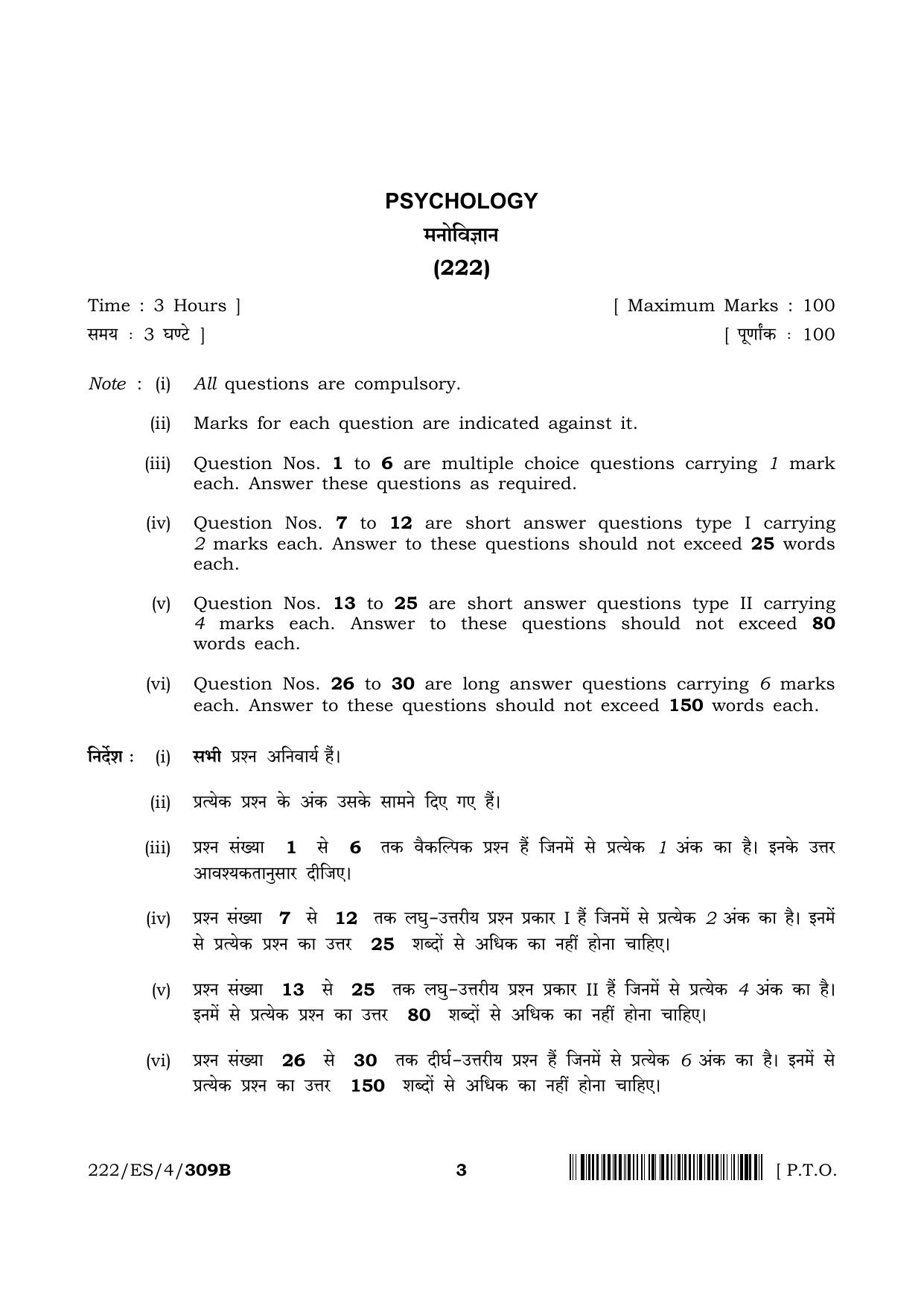 NIOS 2023 Class 10 Psychology (ES) Question Paper - Page 11