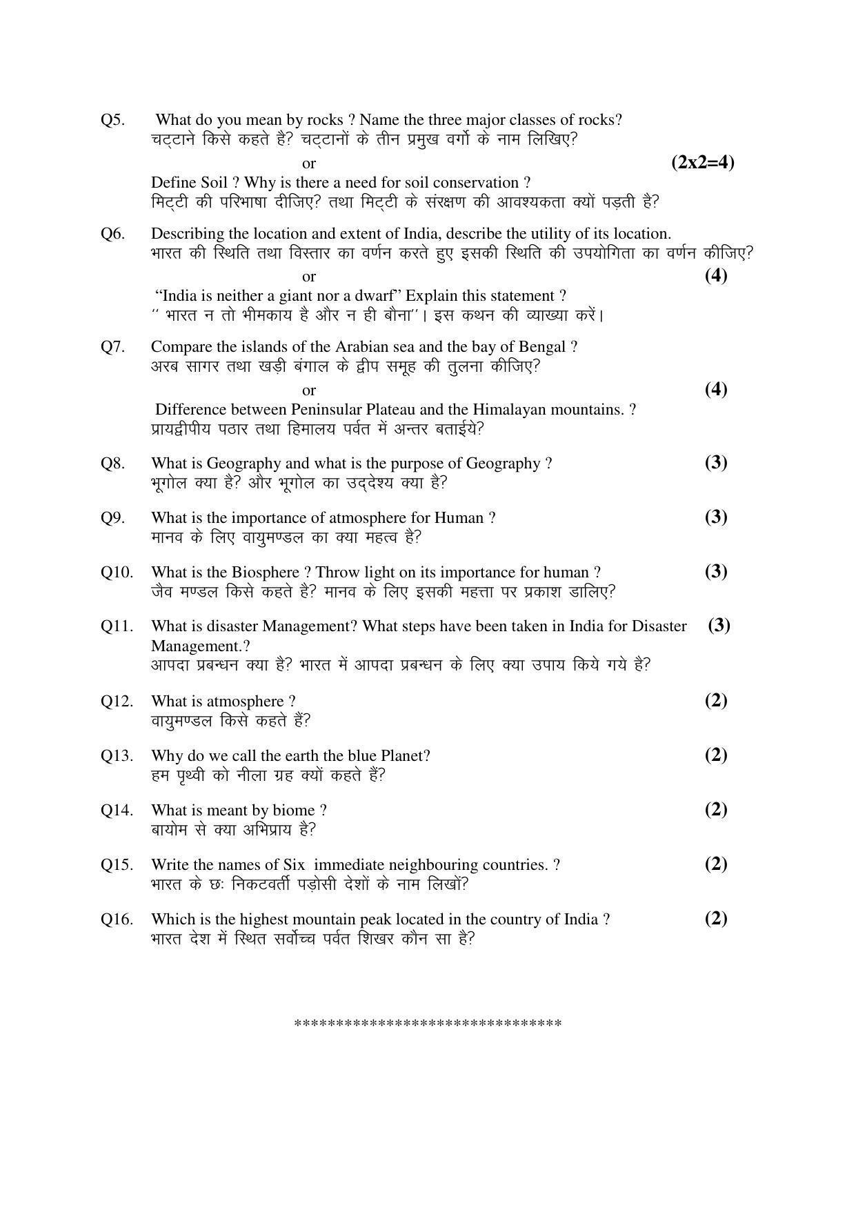 HP Board Class 11 Geography Model Paper - Page 3