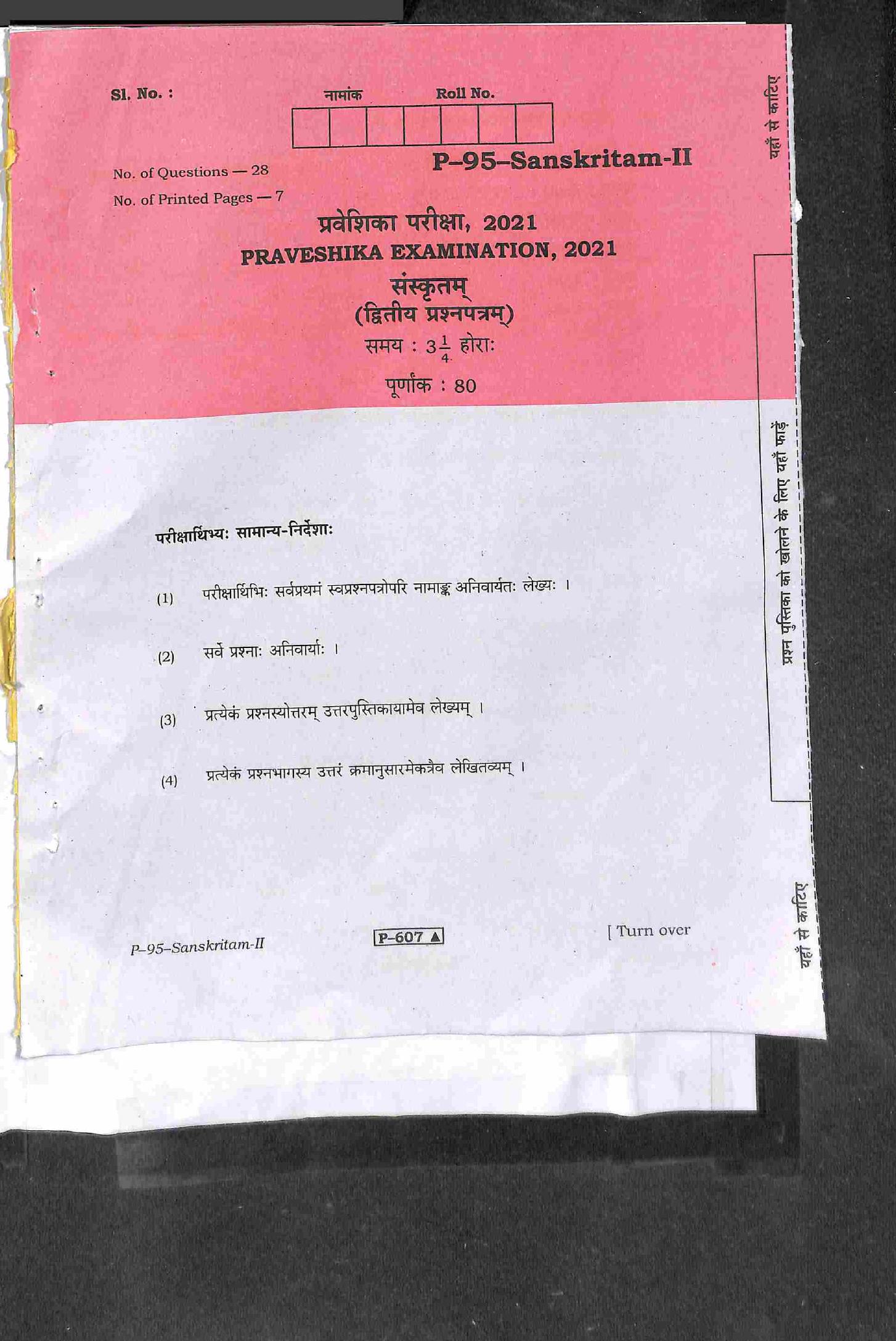 RBSE 2021 Sanskrit V-II Praveshika Question Paper - Page 2