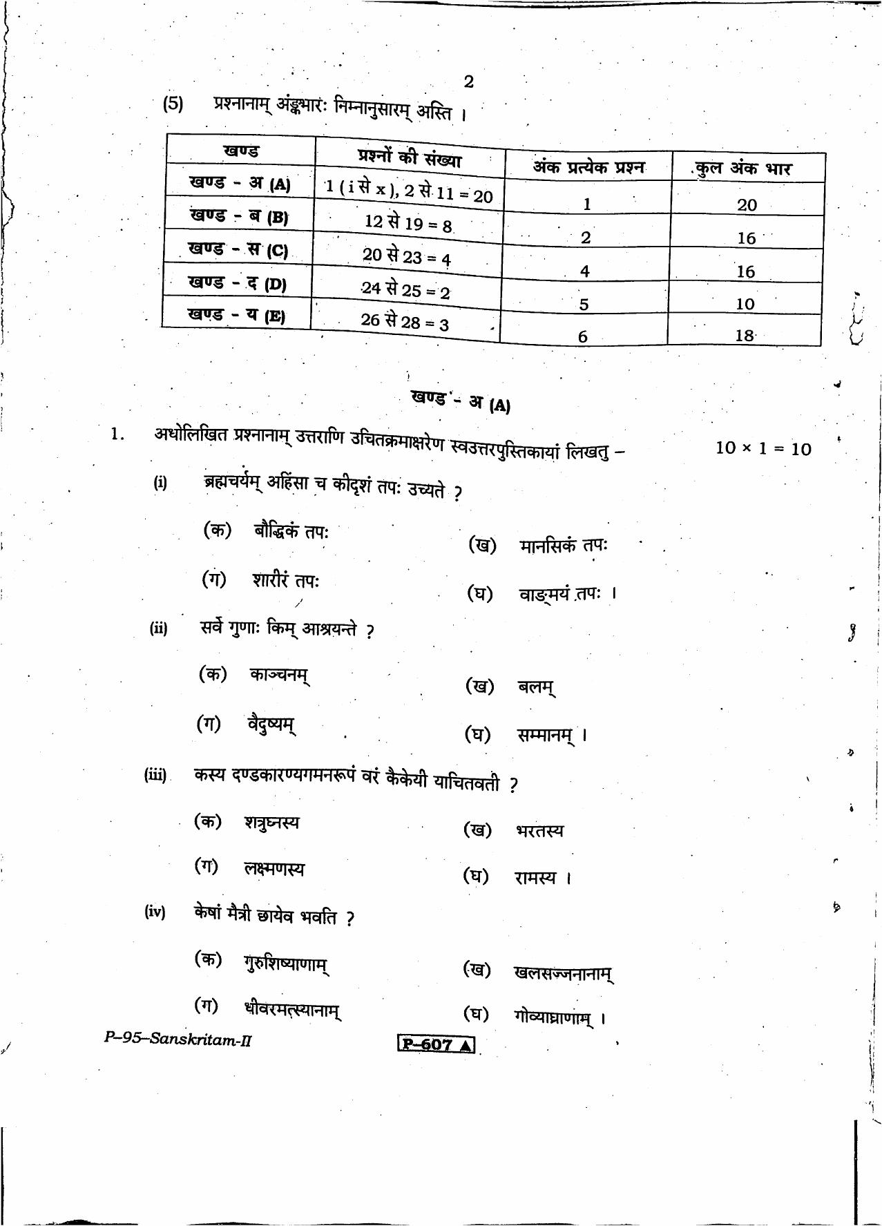 RBSE 2021 Sanskrit V-II Praveshika Question Paper - Page 3
