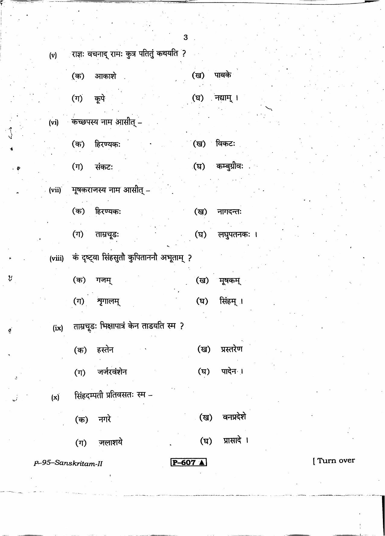 RBSE 2021 Sanskrit V-II Praveshika Question Paper - Page 4