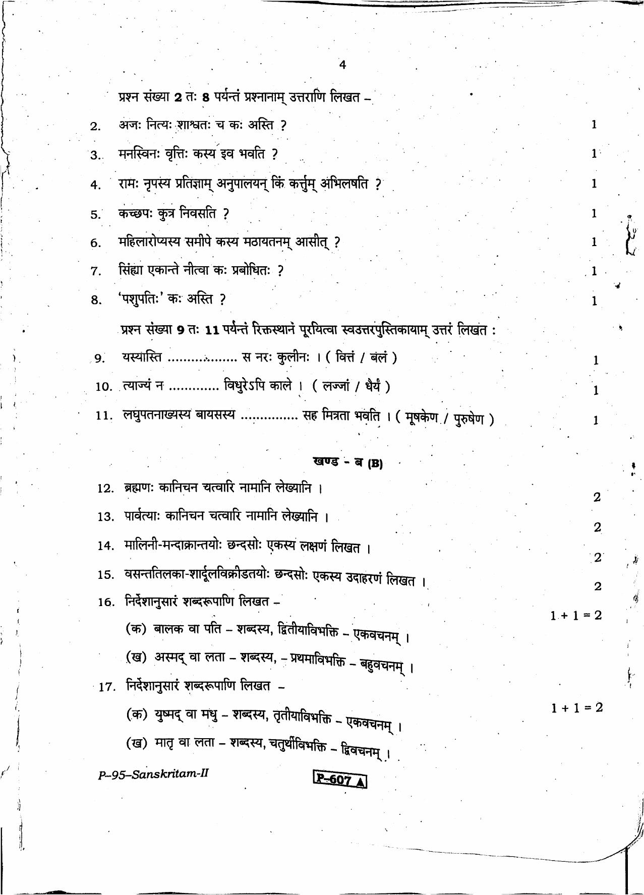 RBSE 2021 Sanskrit V-II Praveshika Question Paper - Page 5