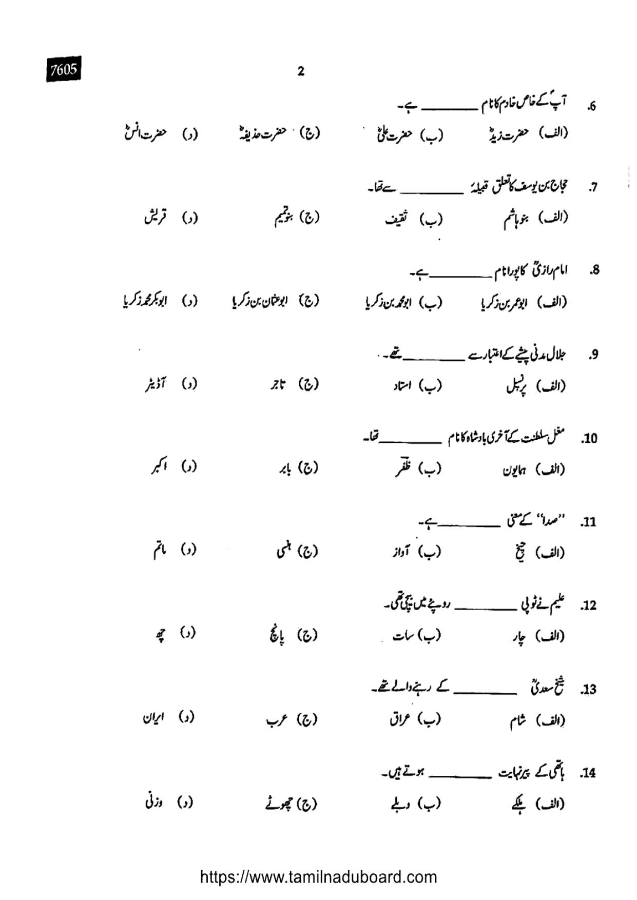 TN Class 11 Urdu 7605 Question Papers 2024 - Page 2