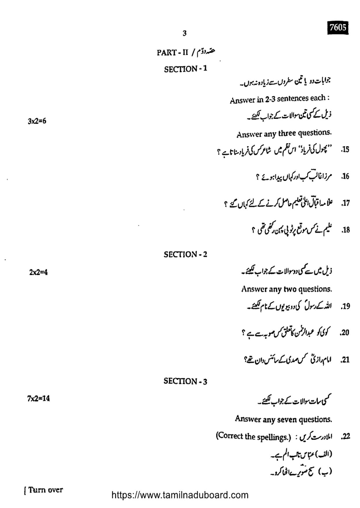 TN Class 11 Urdu 7605 Question Papers 2024 - Page 3