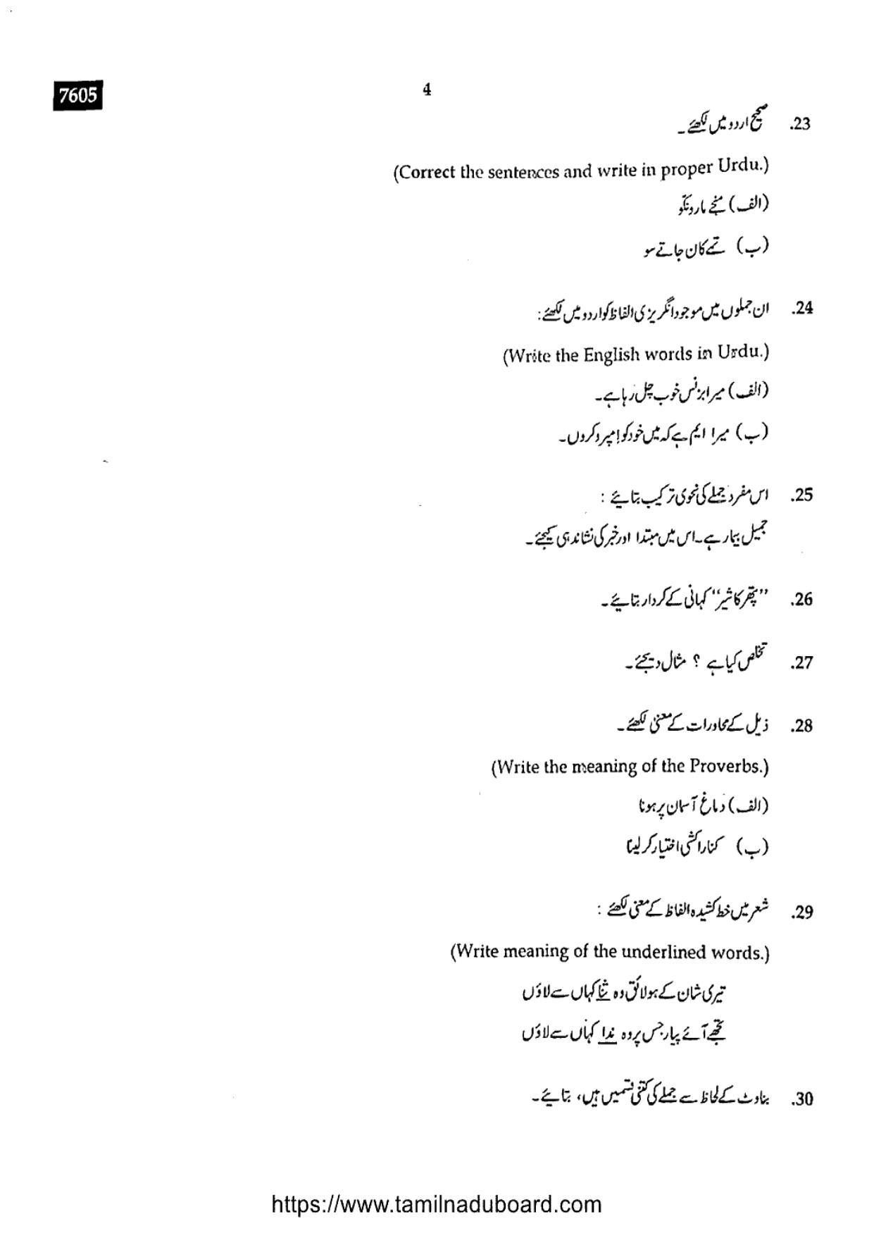 TN Class 11 Urdu 7605 Question Papers 2024 - Page 4