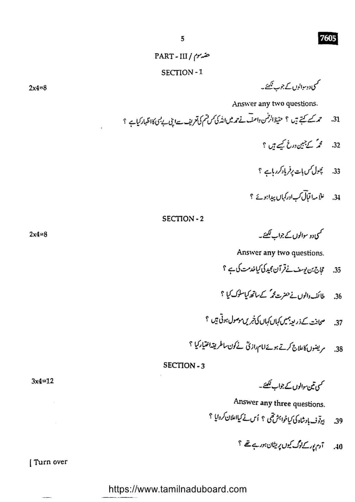 TN Class 11 Urdu 7605 Question Papers 2024 - Page 5