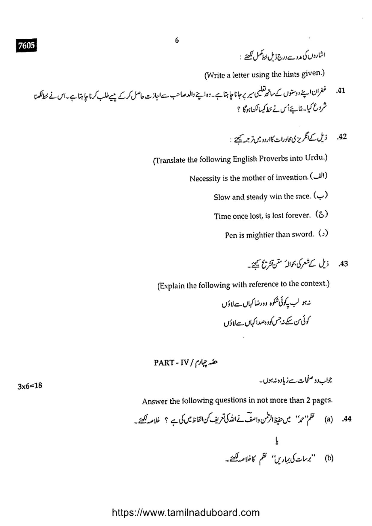 TN Class 11 Urdu 7605 Question Papers 2024 - Page 6