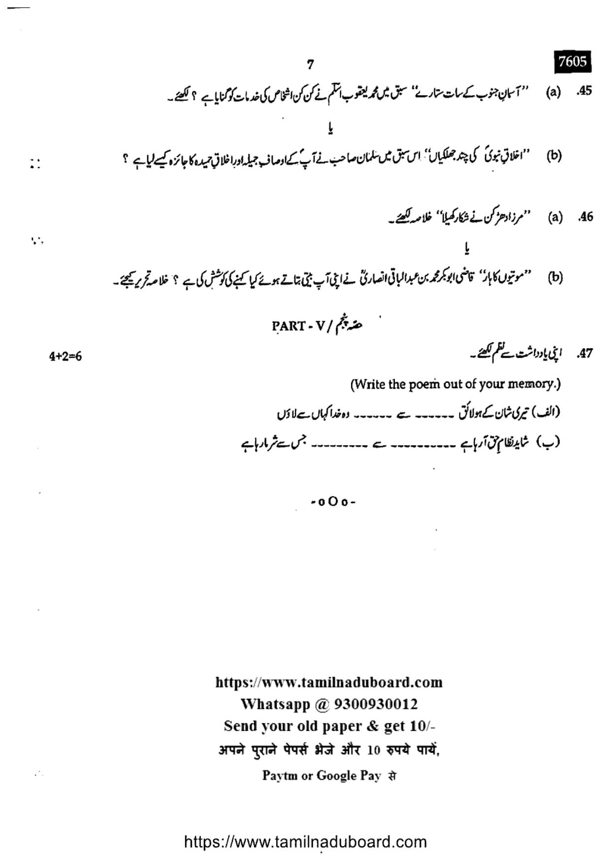 TN Class 11 Urdu 7605 Question Papers 2024 - Page 7