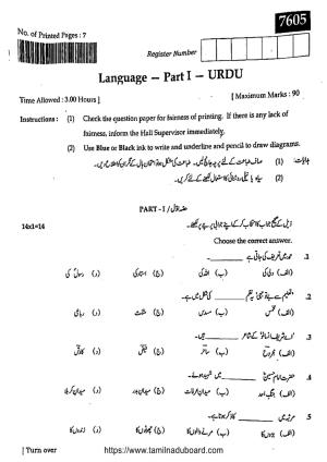 TN Class 11 Urdu 7605 Question Papers 2024