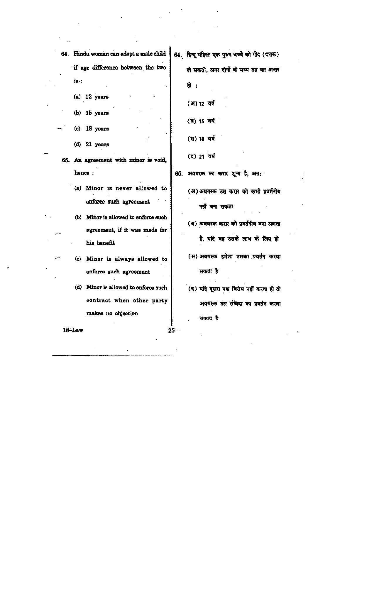 URATPG Law 2012 Question Paper - Page 25