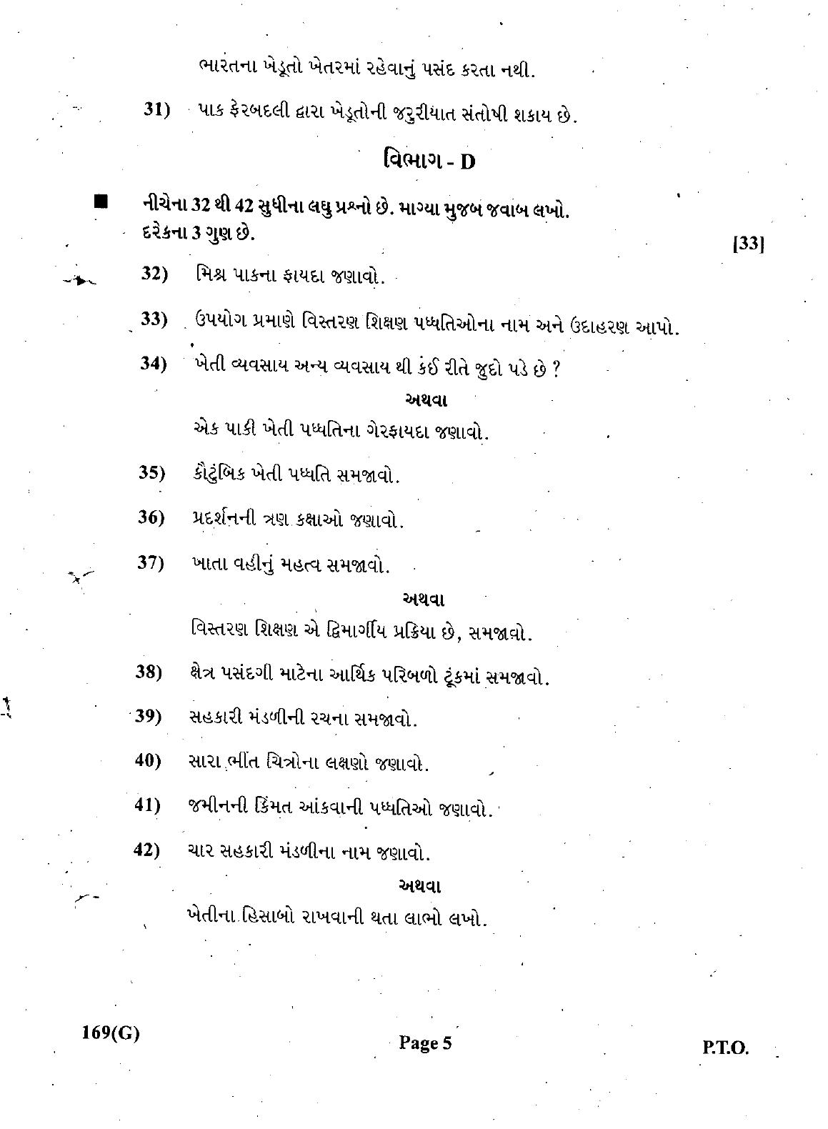 Gujarat Board Class 12th Question Paper March 2019: 169 (G) - Page 5