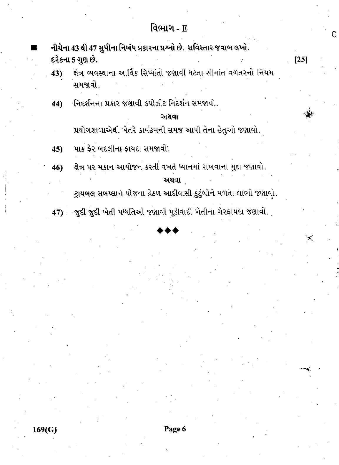 Gujarat Board Class 12th Question Paper March 2019: 169 (G) - Page 6