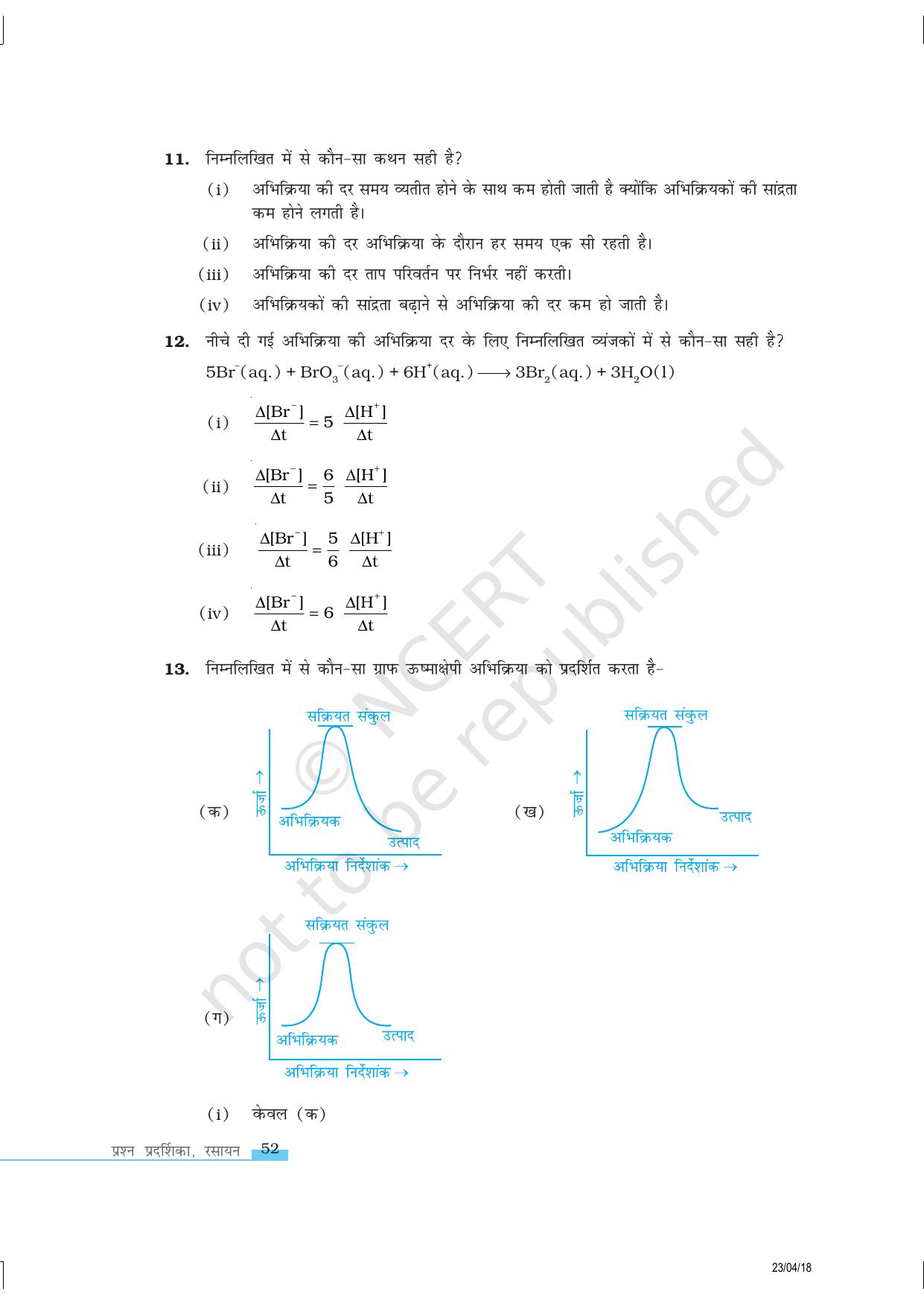 NCERT Exemplar Class 12: रसायन विज्ञान रासायनिक बलगतिकी - Page 4