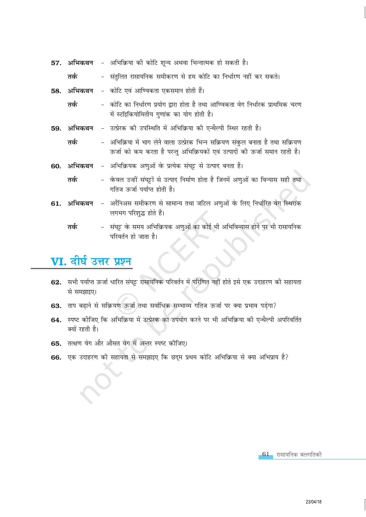 NCERT Exemplar Class 12: रसायन विज्ञान रासायनिक बलगतिकी - Page 13