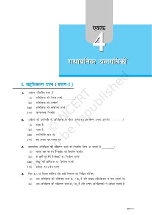 NCERT Exemplar Class 12: रसायन विज्ञान रासायनिक बलगतिकी