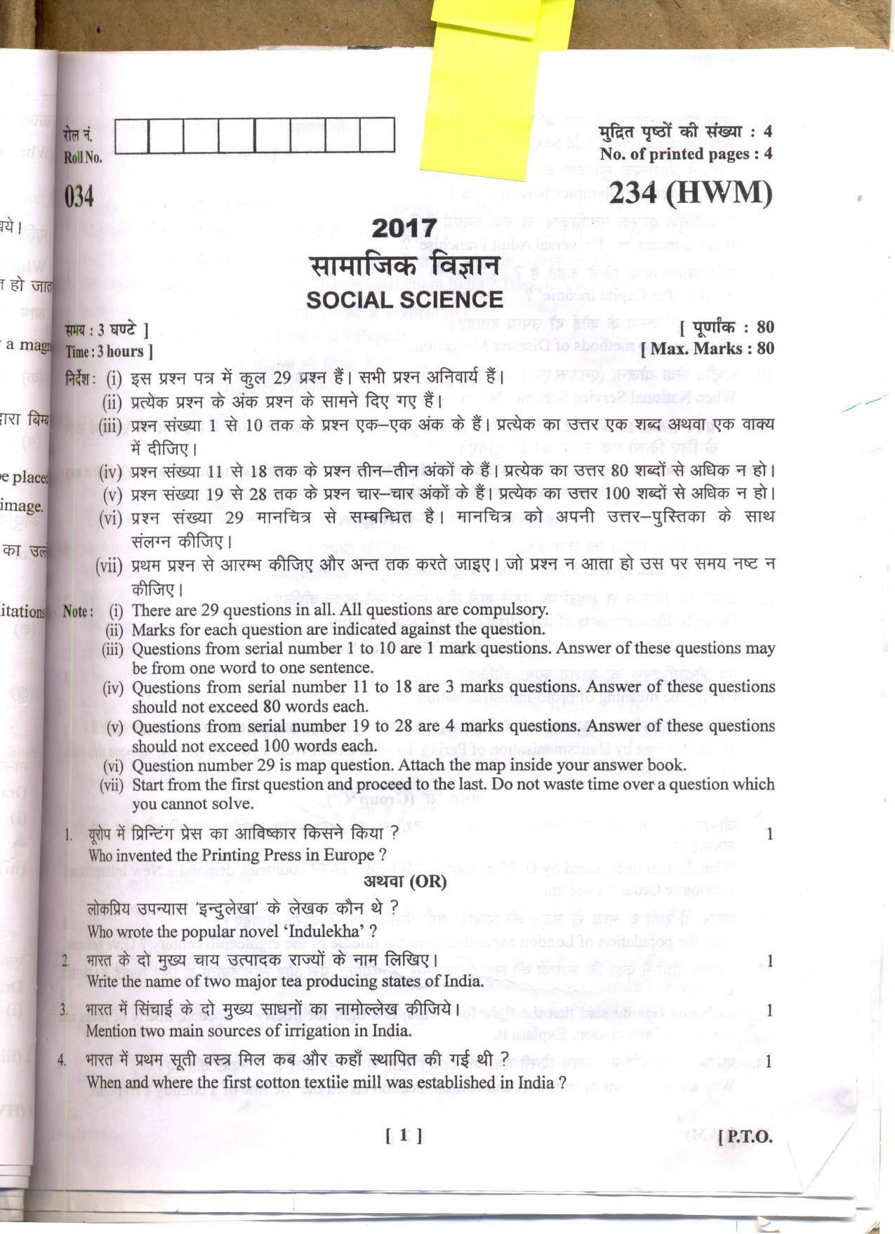 UBSE Class 10 Social Science 2 2017 Question Paper - Page 1