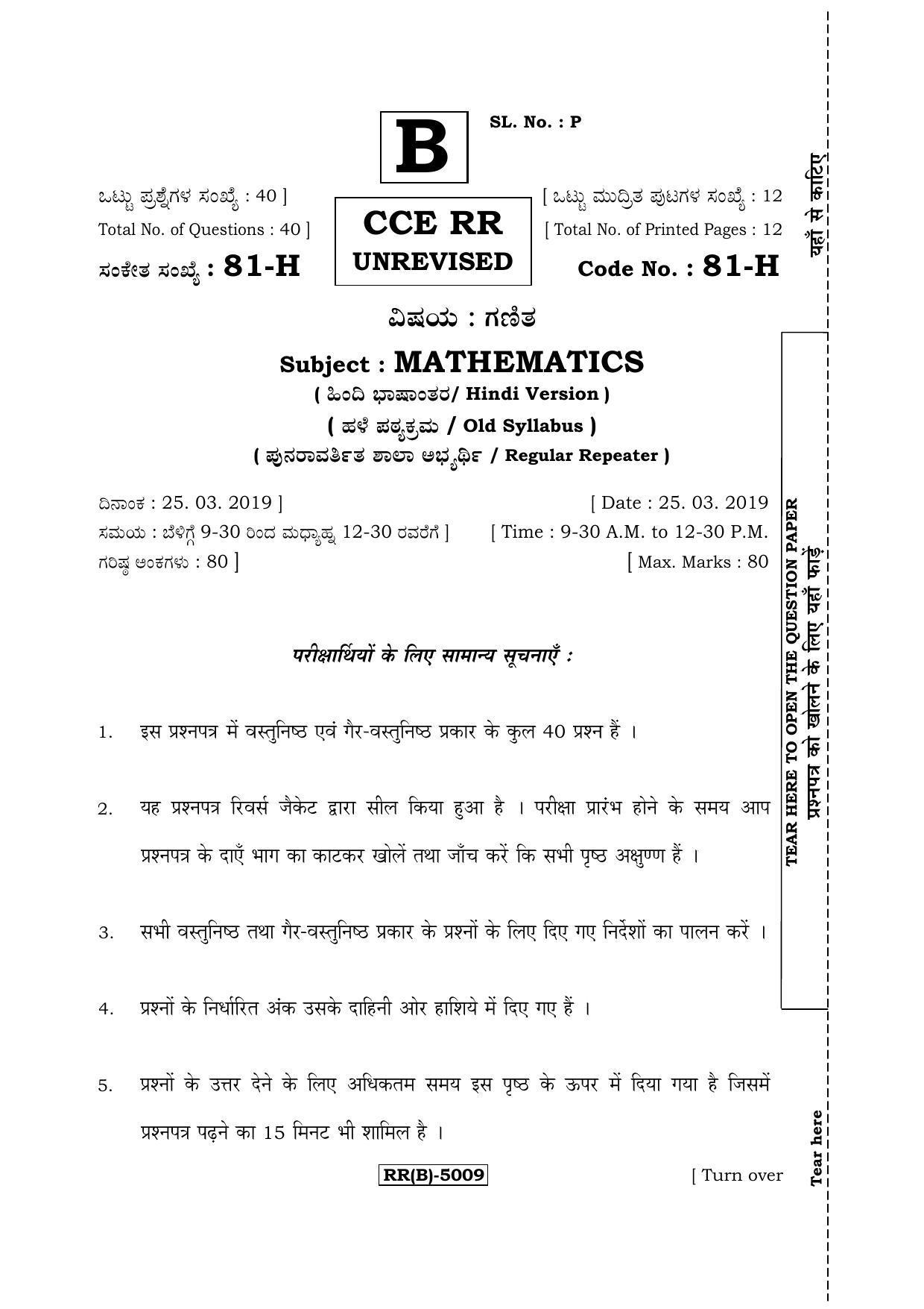 Karnataka SSLC Maths - HINDI (81H-B Version_h2) March/April 2019 Question Paper - Page 1