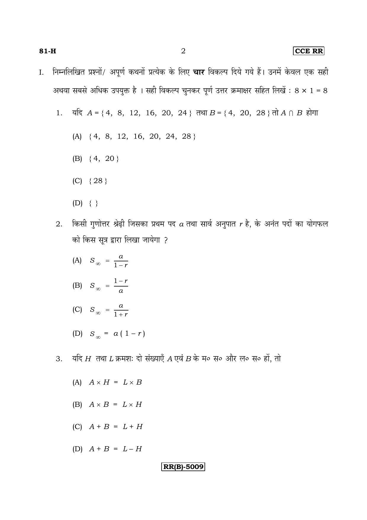 Karnataka SSLC Maths - HINDI (81H-B Version_h2) March/April 2019 Question Paper - Page 2