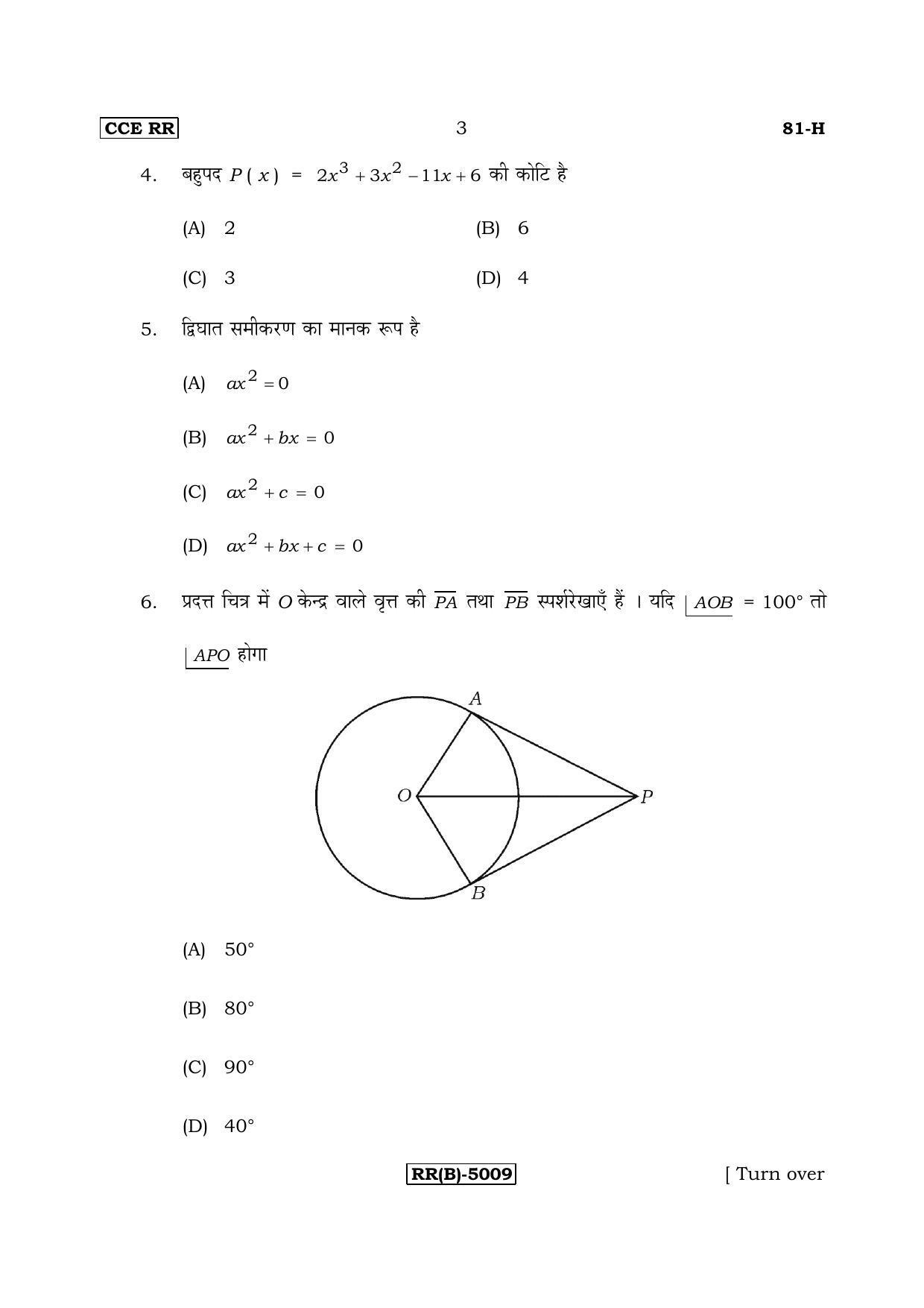 Karnataka SSLC Maths - HINDI (81H-B Version_h2) March/April 2019 Question Paper - Page 3