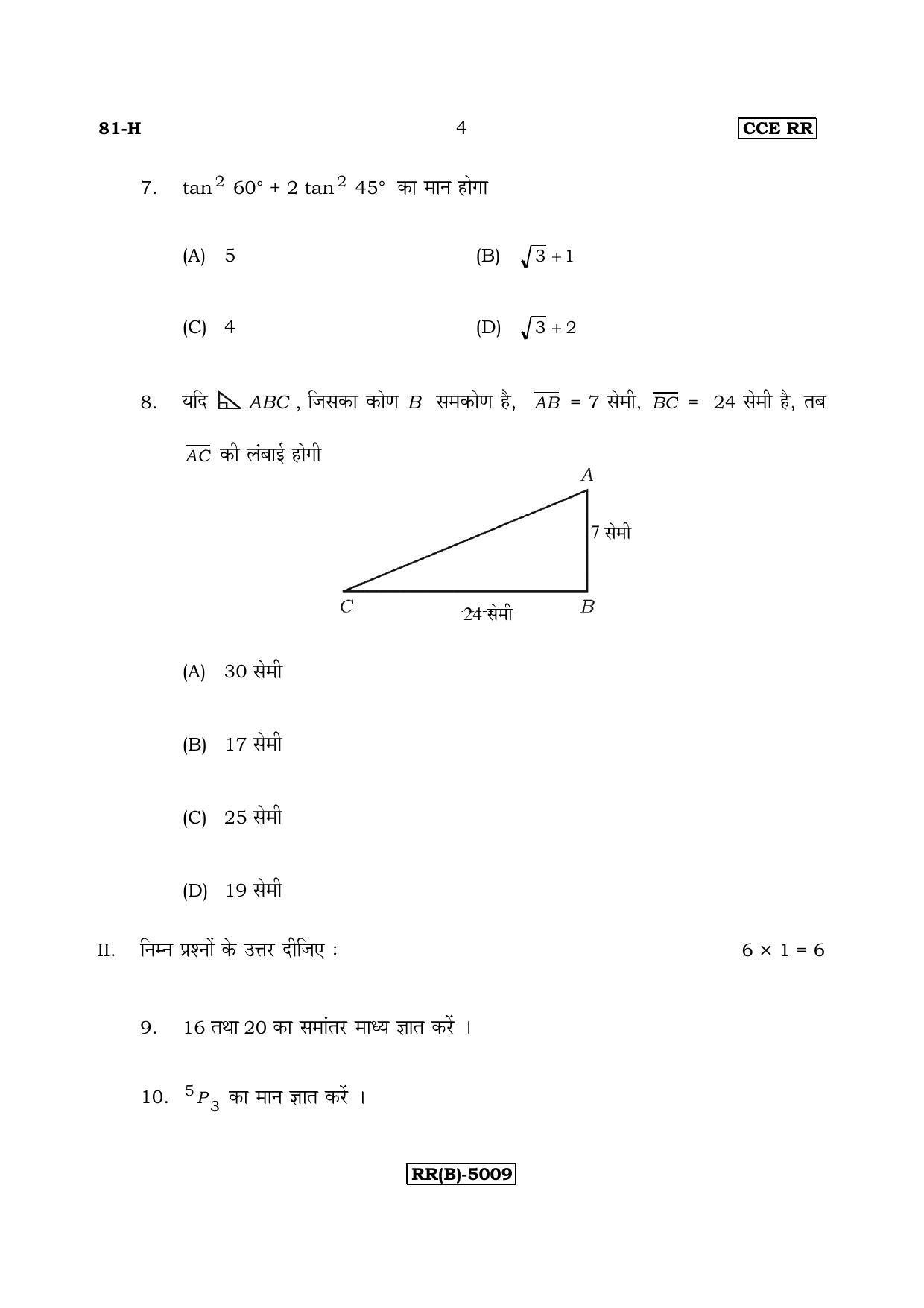 Karnataka SSLC Maths - HINDI (81H-B Version_h2) March/April 2019 Question Paper - Page 4