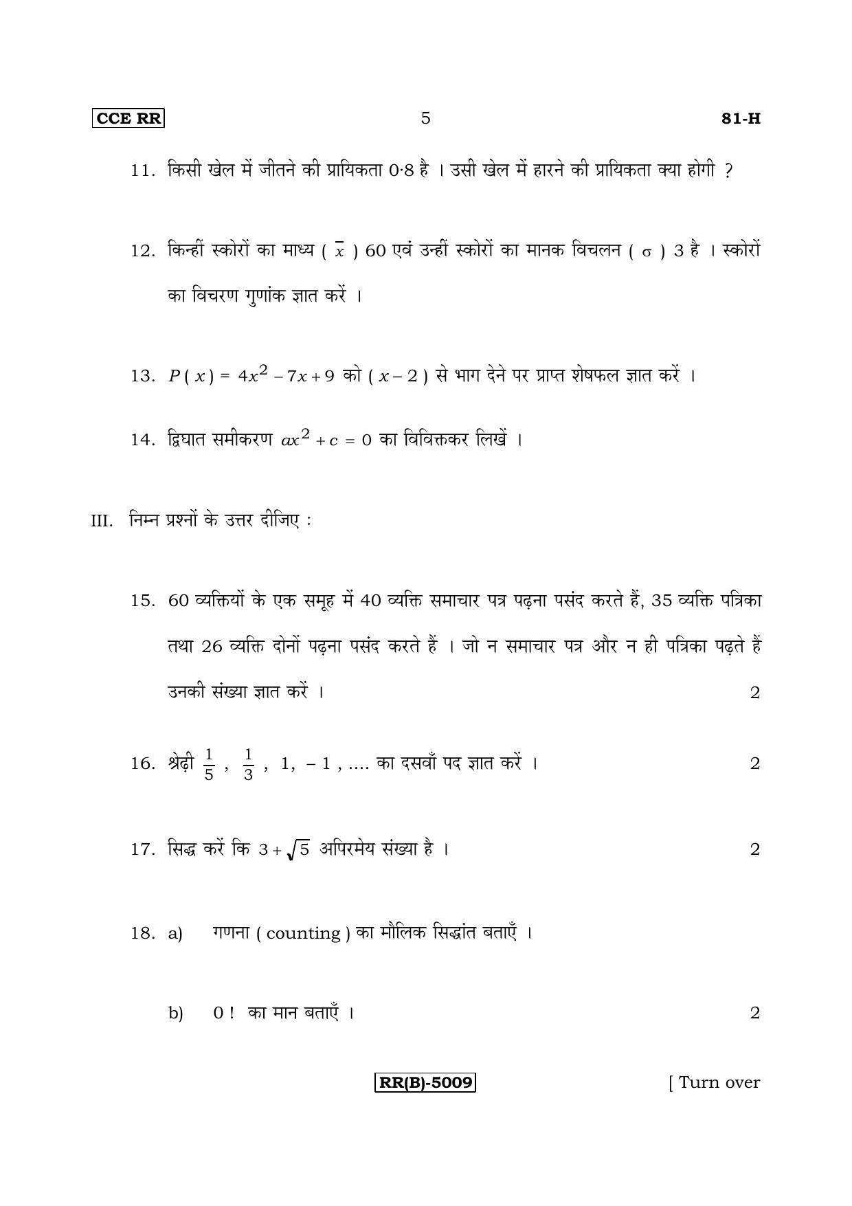 Karnataka SSLC Maths - HINDI (81H-B Version_h2) March/April 2019 Question Paper - Page 5