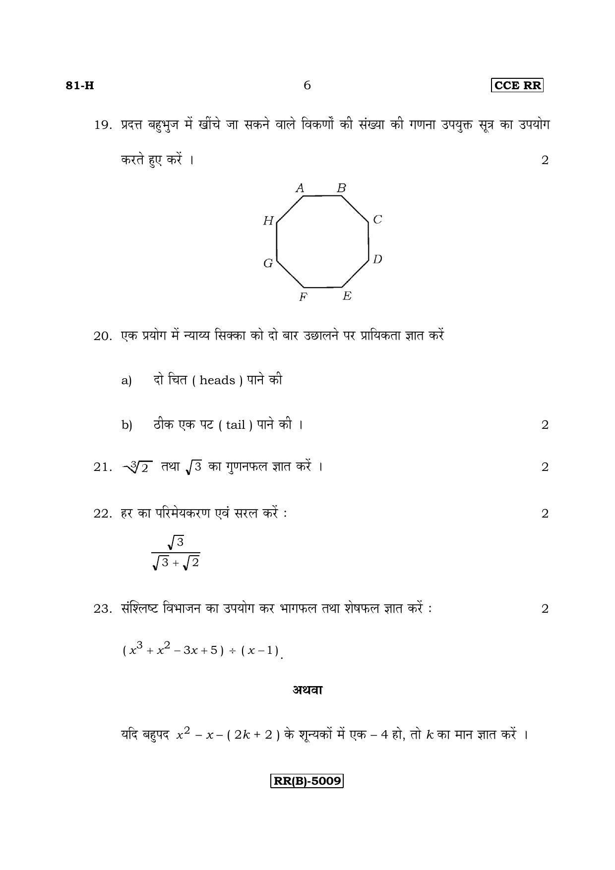 Karnataka SSLC Maths - HINDI (81H-B Version_h2) March/April 2019 Question Paper - Page 6