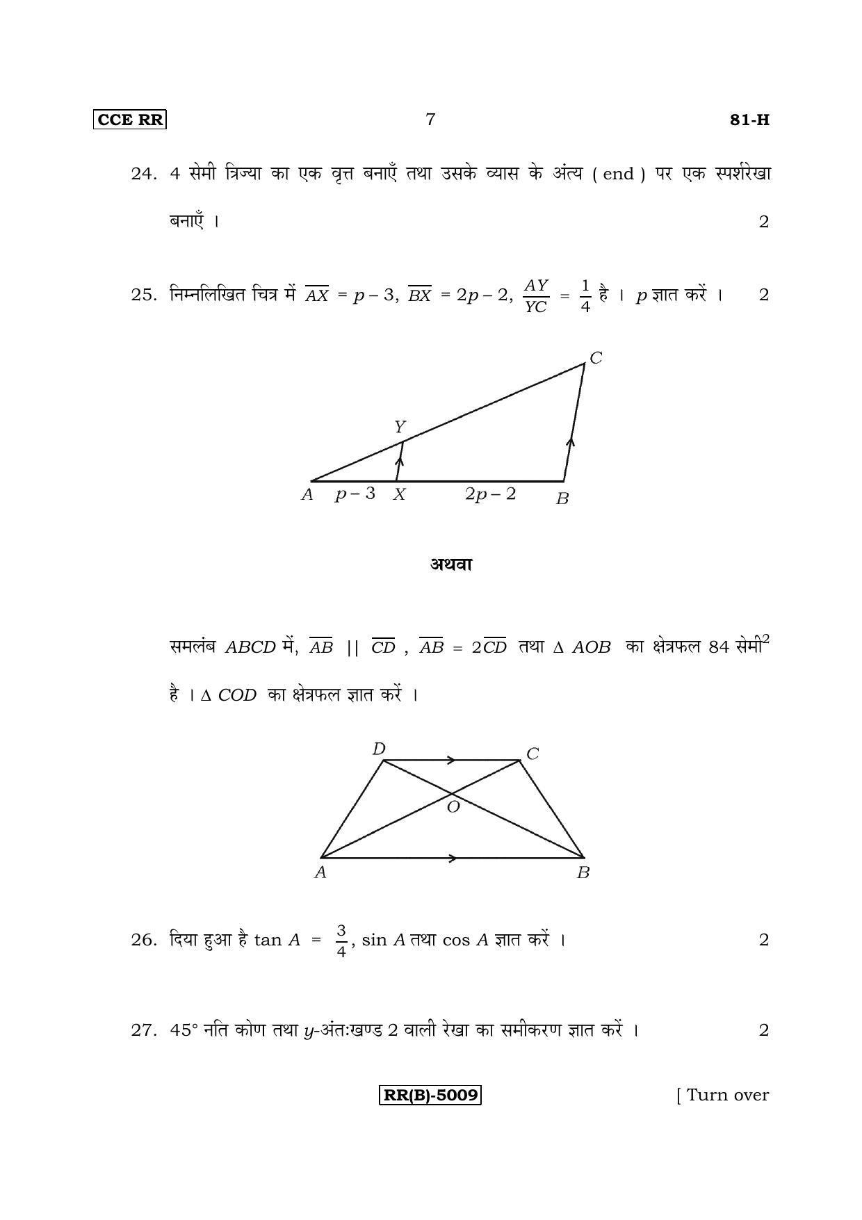Karnataka SSLC Maths - HINDI (81H-B Version_h2) March/April 2019 Question Paper - Page 7