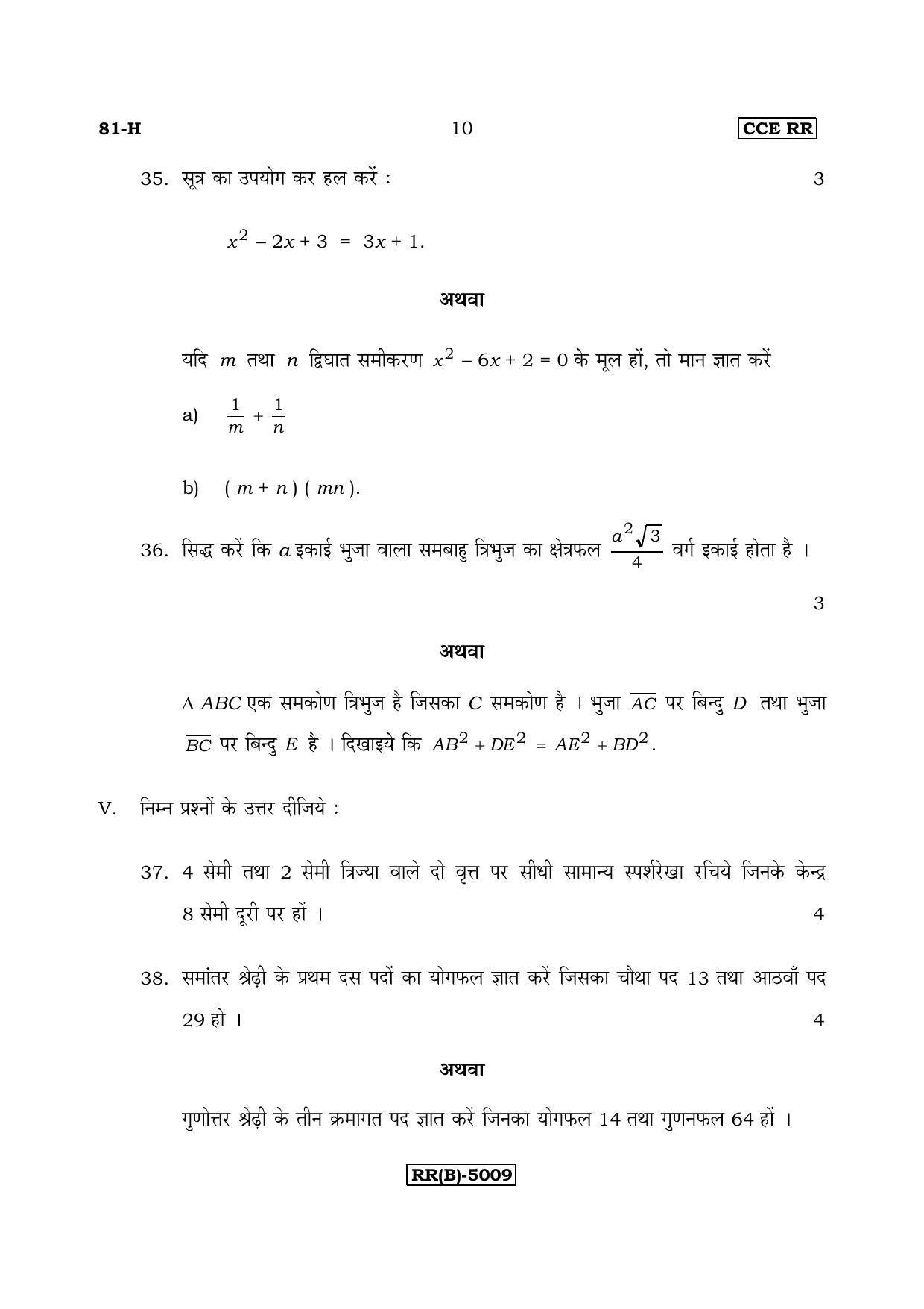 Karnataka SSLC Maths - HINDI (81H-B Version_h2) March/April 2019 Question Paper - Page 10