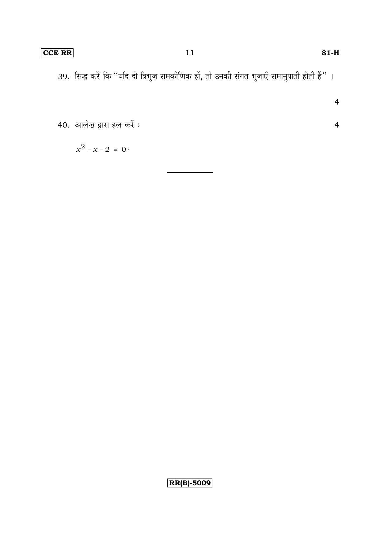 Karnataka SSLC Maths - HINDI (81H-B Version_h2) March/April 2019 Question Paper - Page 11