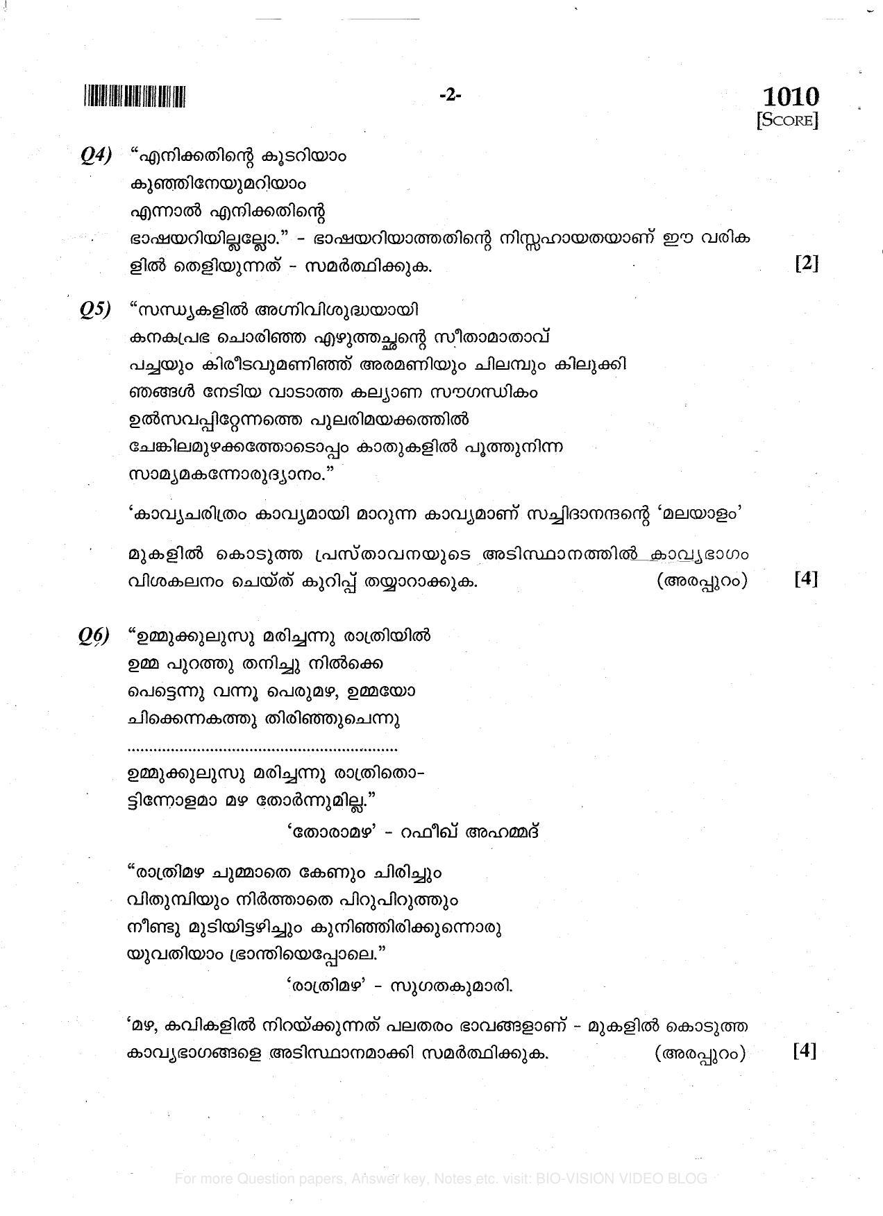 Kerala SSLC 2014 Malayalam II Question Paper - Page 2