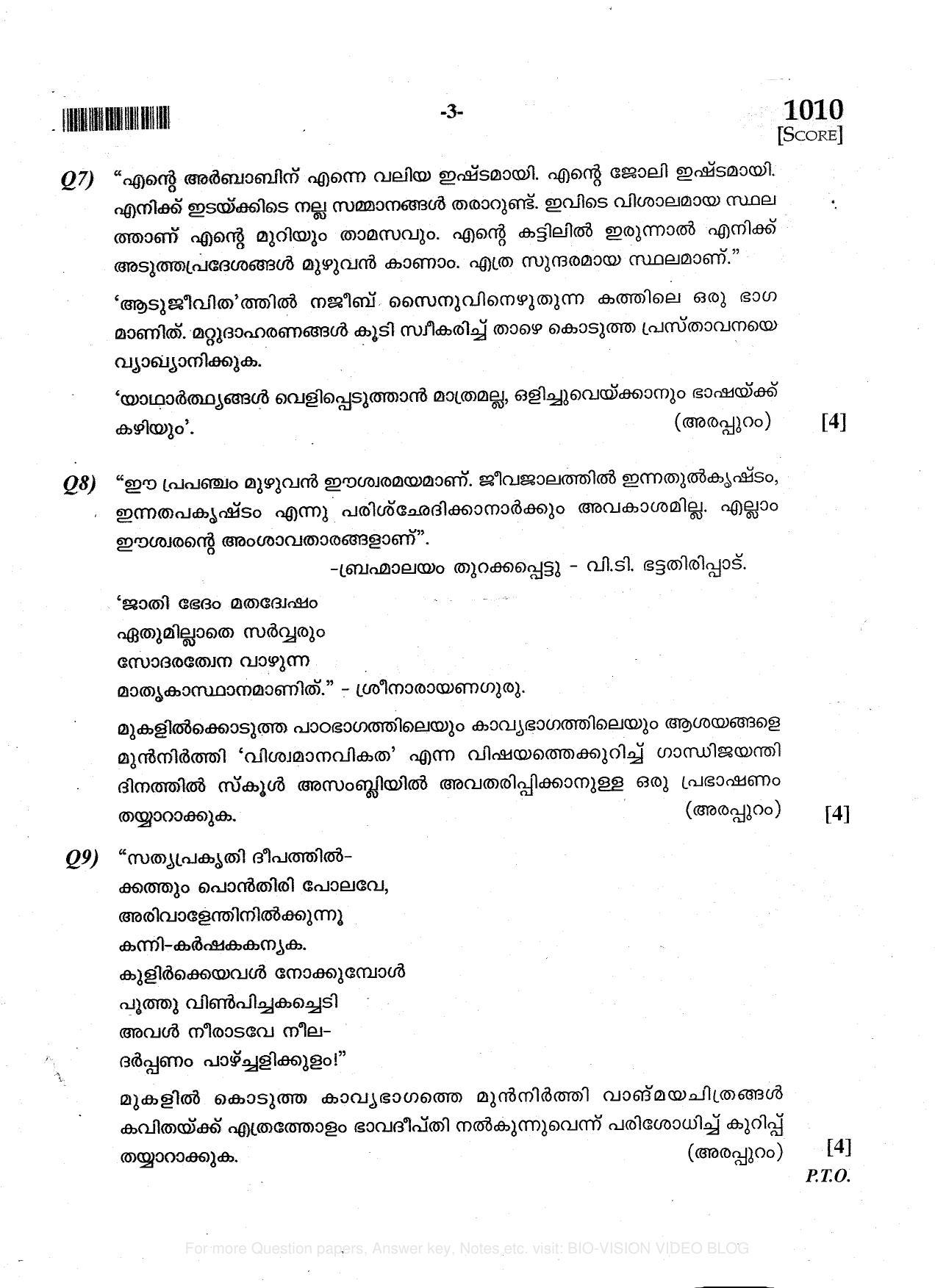 Kerala SSLC 2014 Malayalam II Question Paper - Page 3
