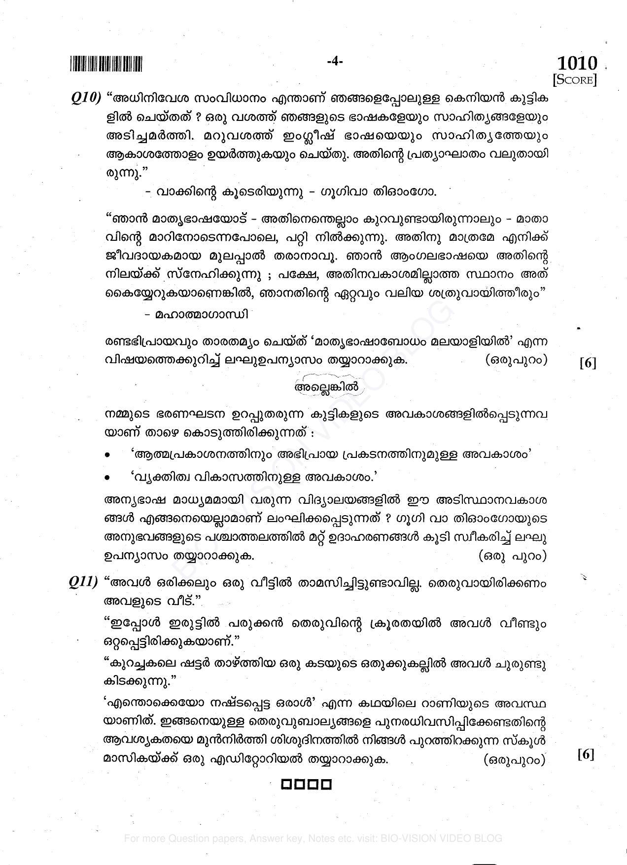 Kerala SSLC 2014 Malayalam II Question Paper - Page 4