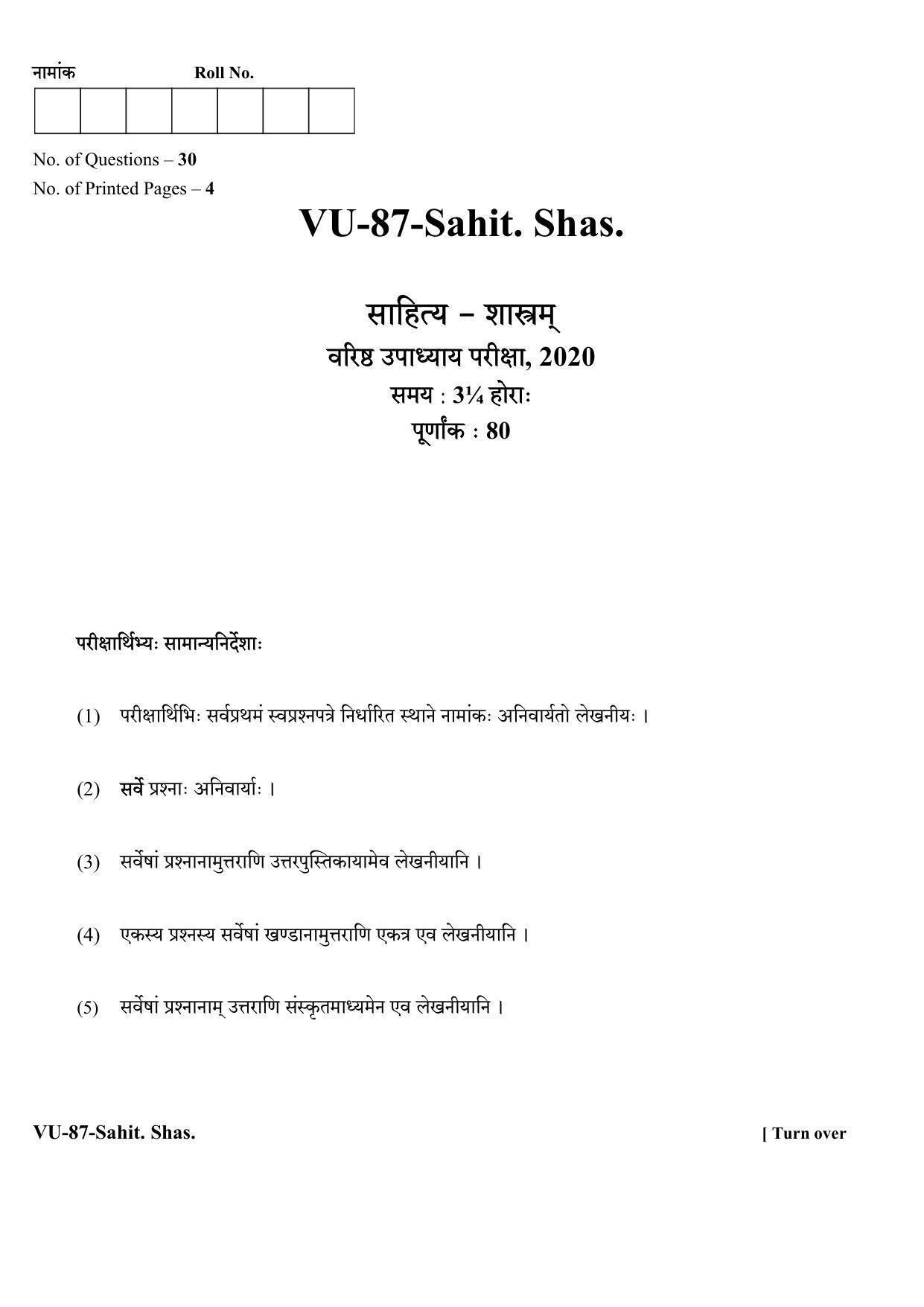 RBSE Sahitya Shastra 2020 Varishtha Upadhyay Question Paper - Page 1