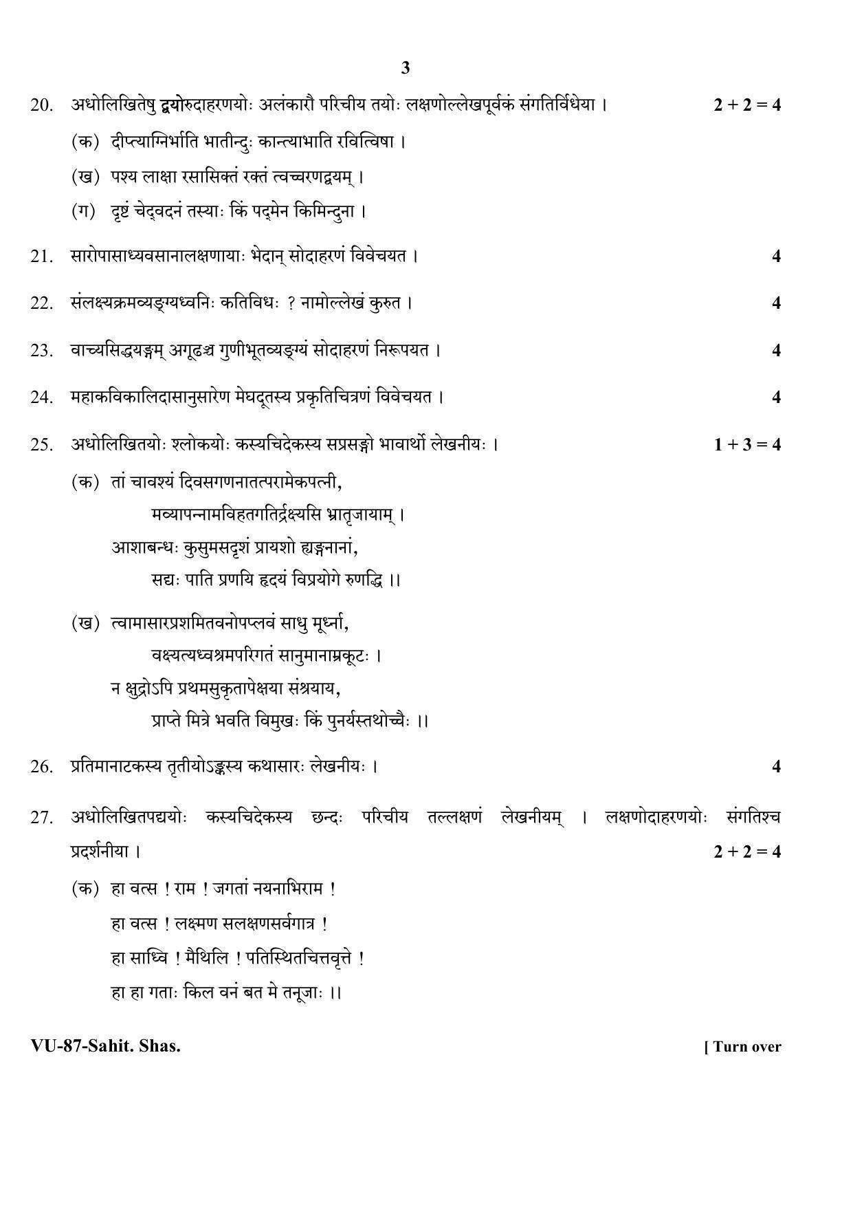 RBSE Sahitya Shastra 2020 Varishtha Upadhyay Question Paper - Page 3