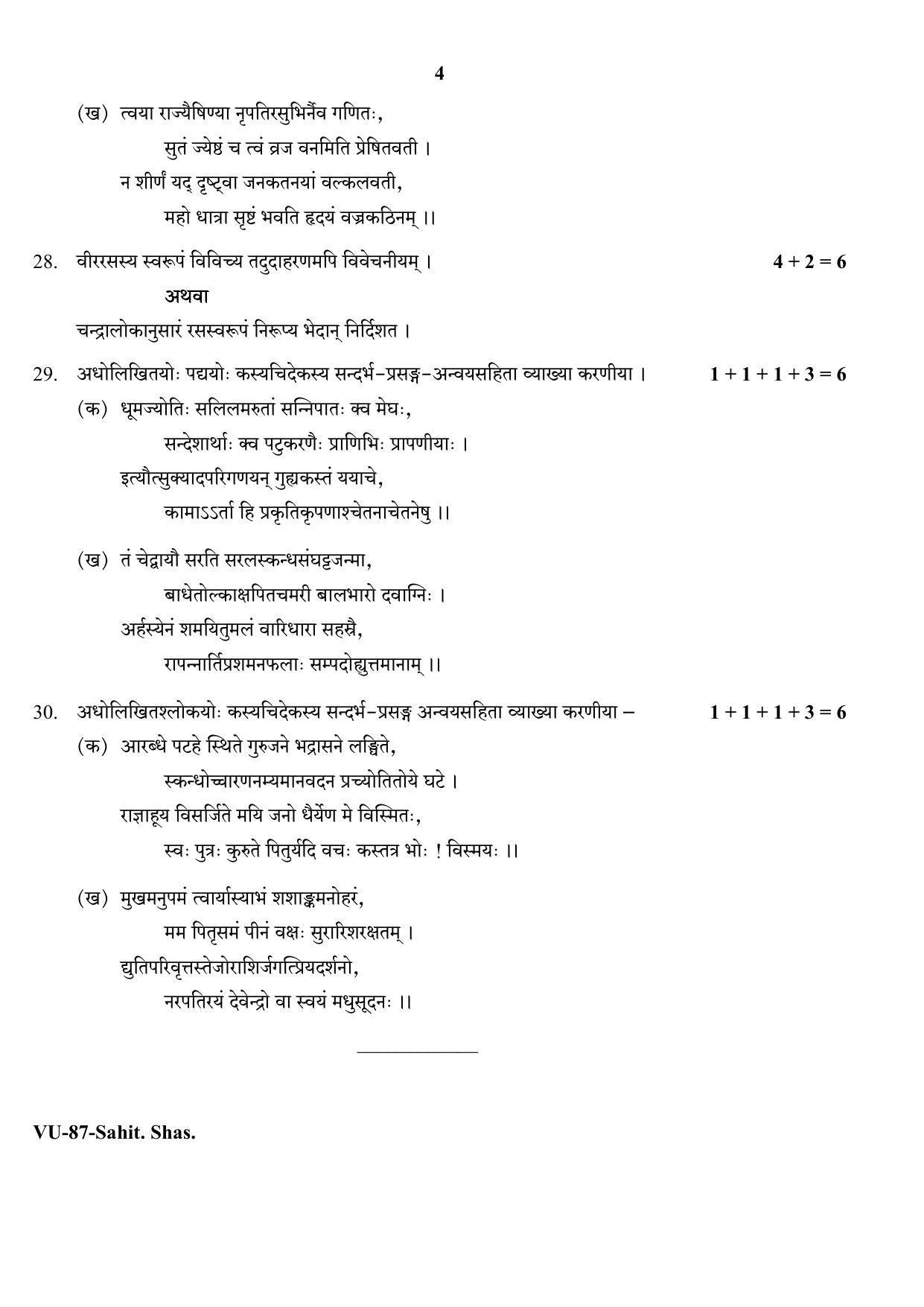 RBSE Sahitya Shastra 2020 Varishtha Upadhyay Question Paper - Page 4