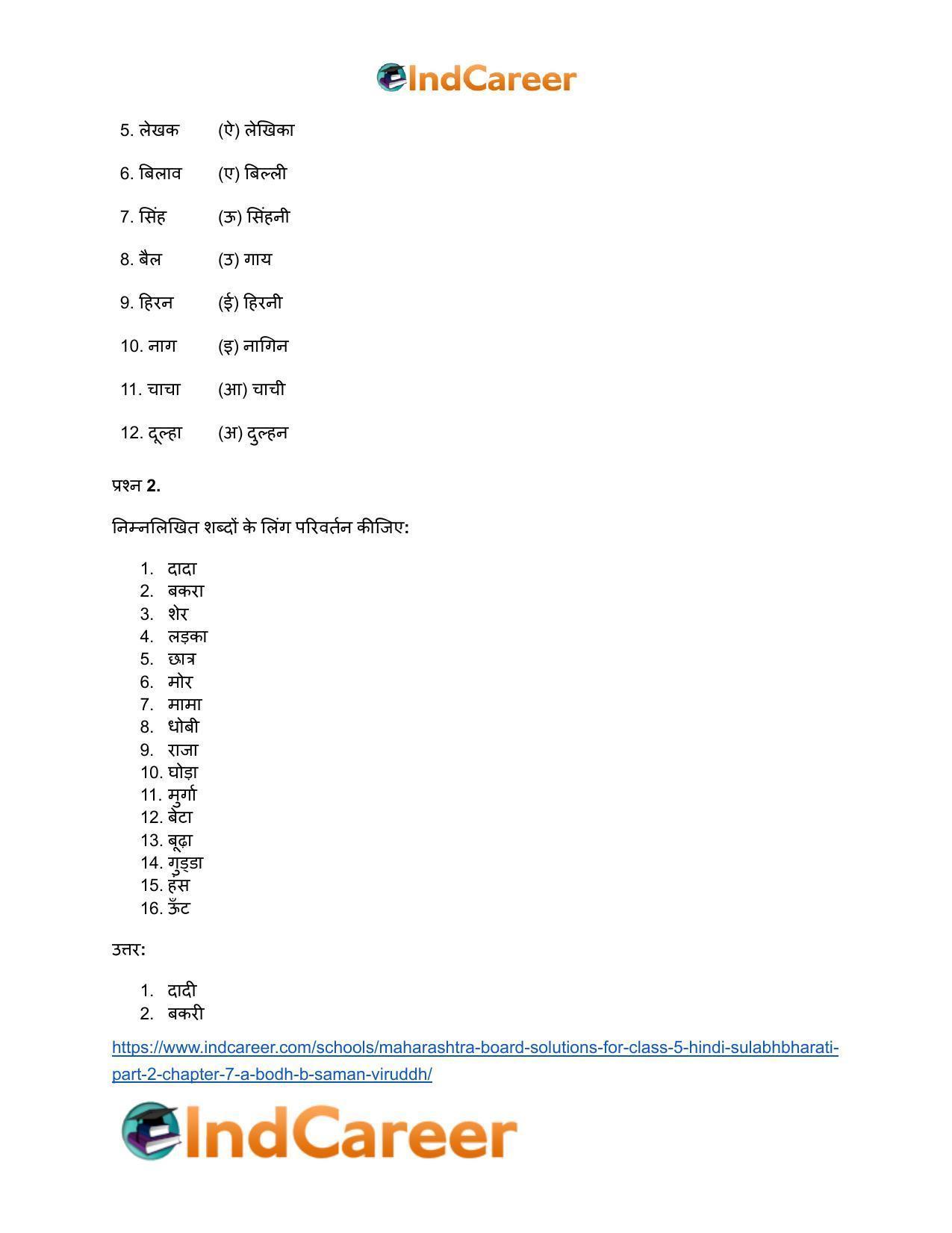Maharashtra Board Solutions for Class 5- Hindi Sulabhbharati (Part 2): Chapter 7- (अ) बोध, (ब) समान - विरुद्ध - Page 4