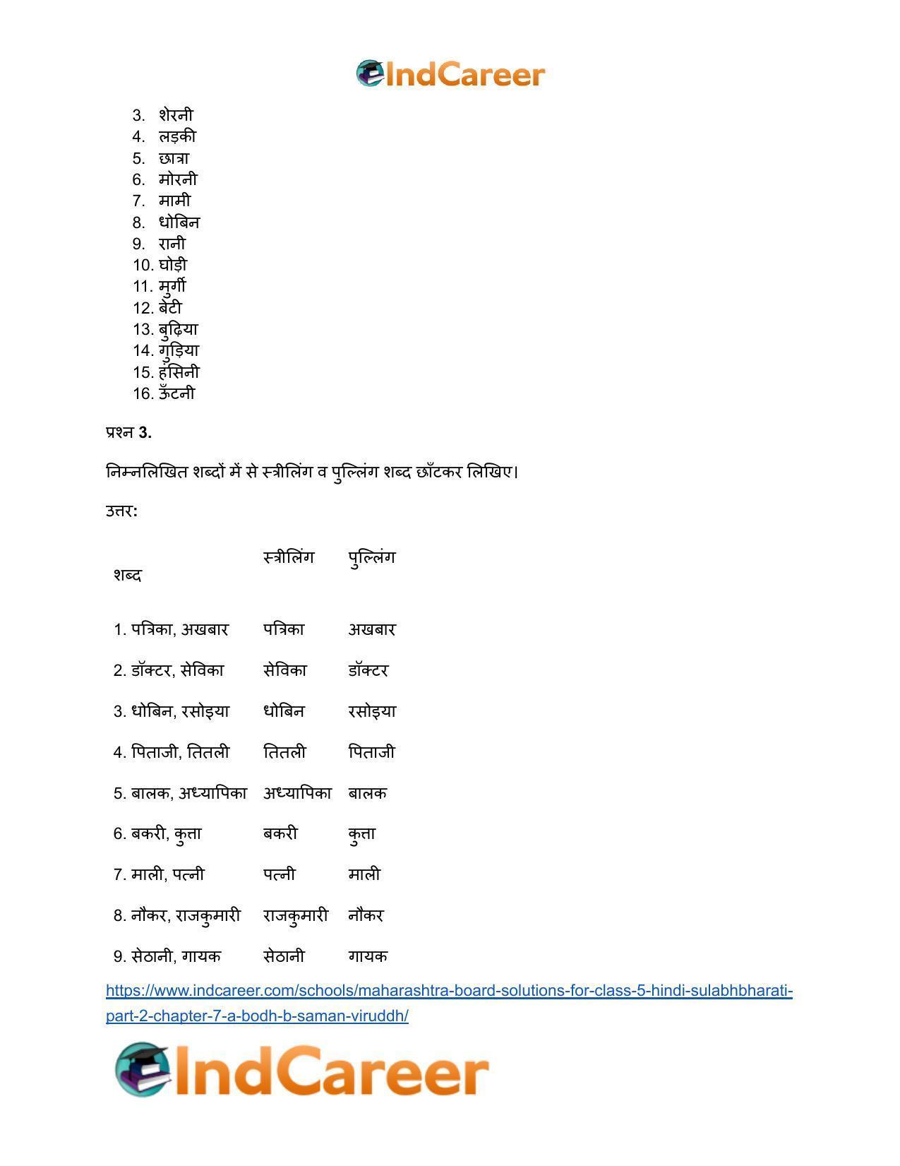 Maharashtra Board Solutions for Class 5- Hindi Sulabhbharati (Part 2): Chapter 7- (अ) बोध, (ब) समान - विरुद्ध - Page 5