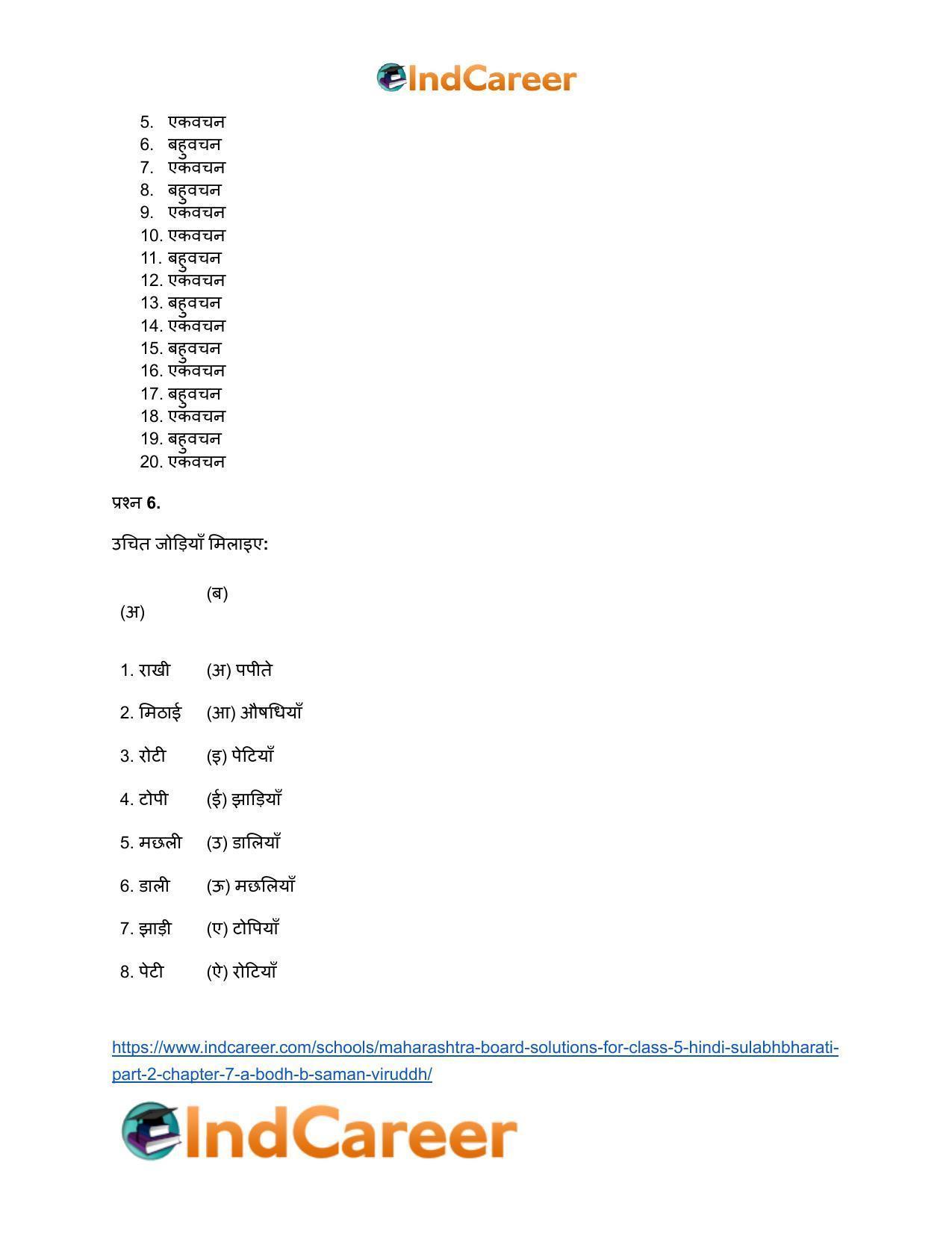 Maharashtra Board Solutions for Class 5- Hindi Sulabhbharati (Part 2): Chapter 7- (अ) बोध, (ब) समान - विरुद्ध - Page 8